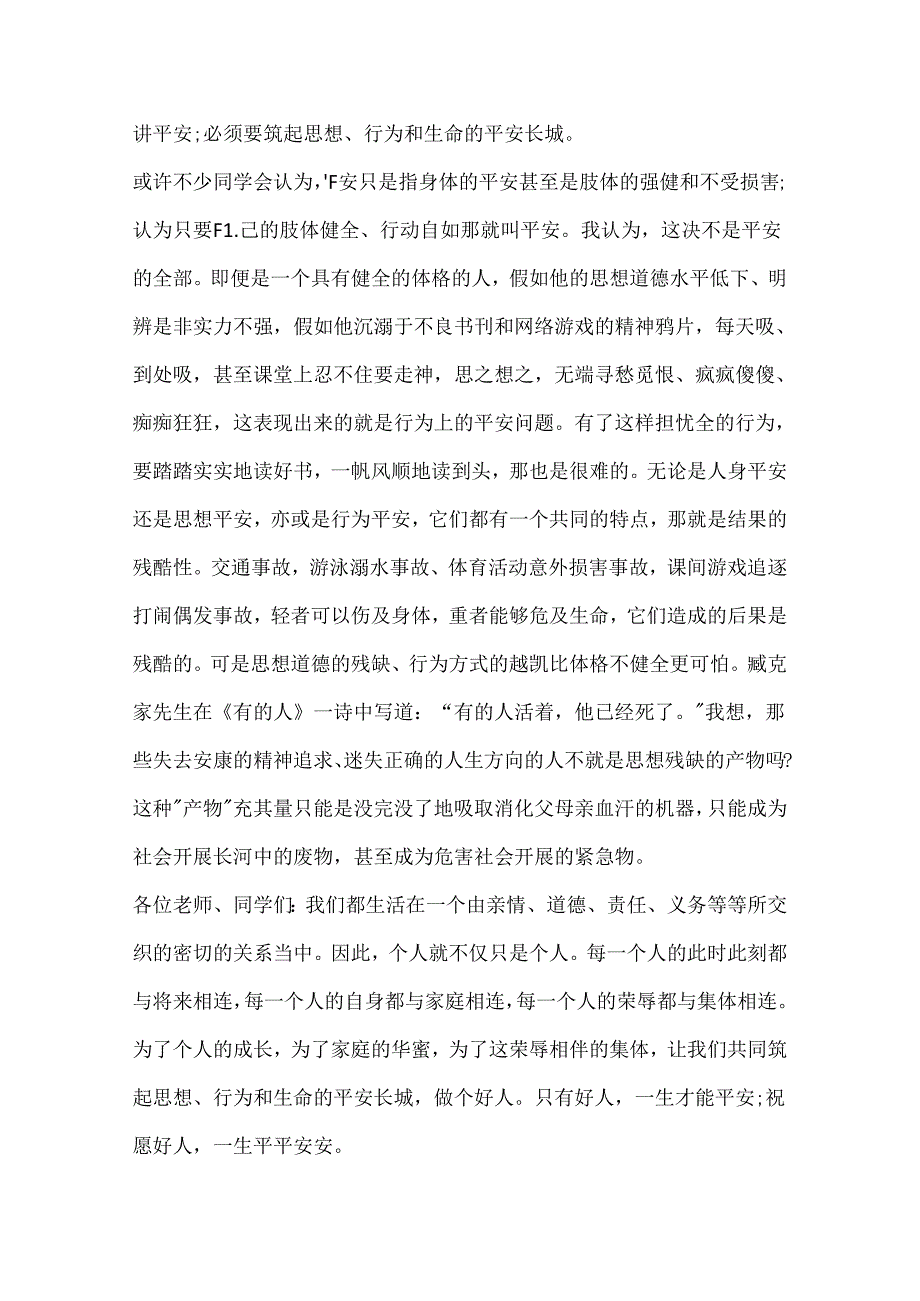 关于校园安全学生演讲稿.docx_第2页