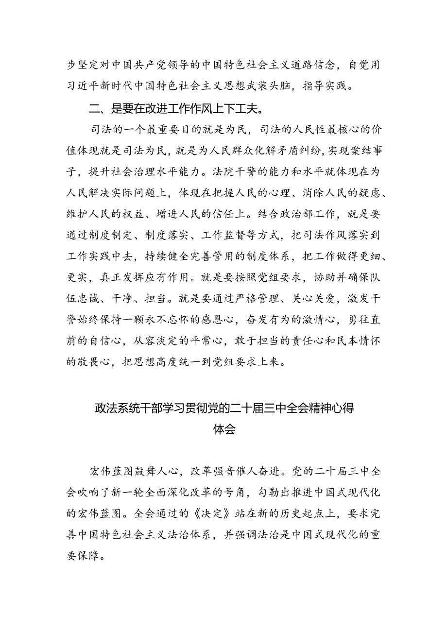 基层政法工作者学习贯彻党的二十届三中全会精神心得体会（共五篇）.docx_第3页