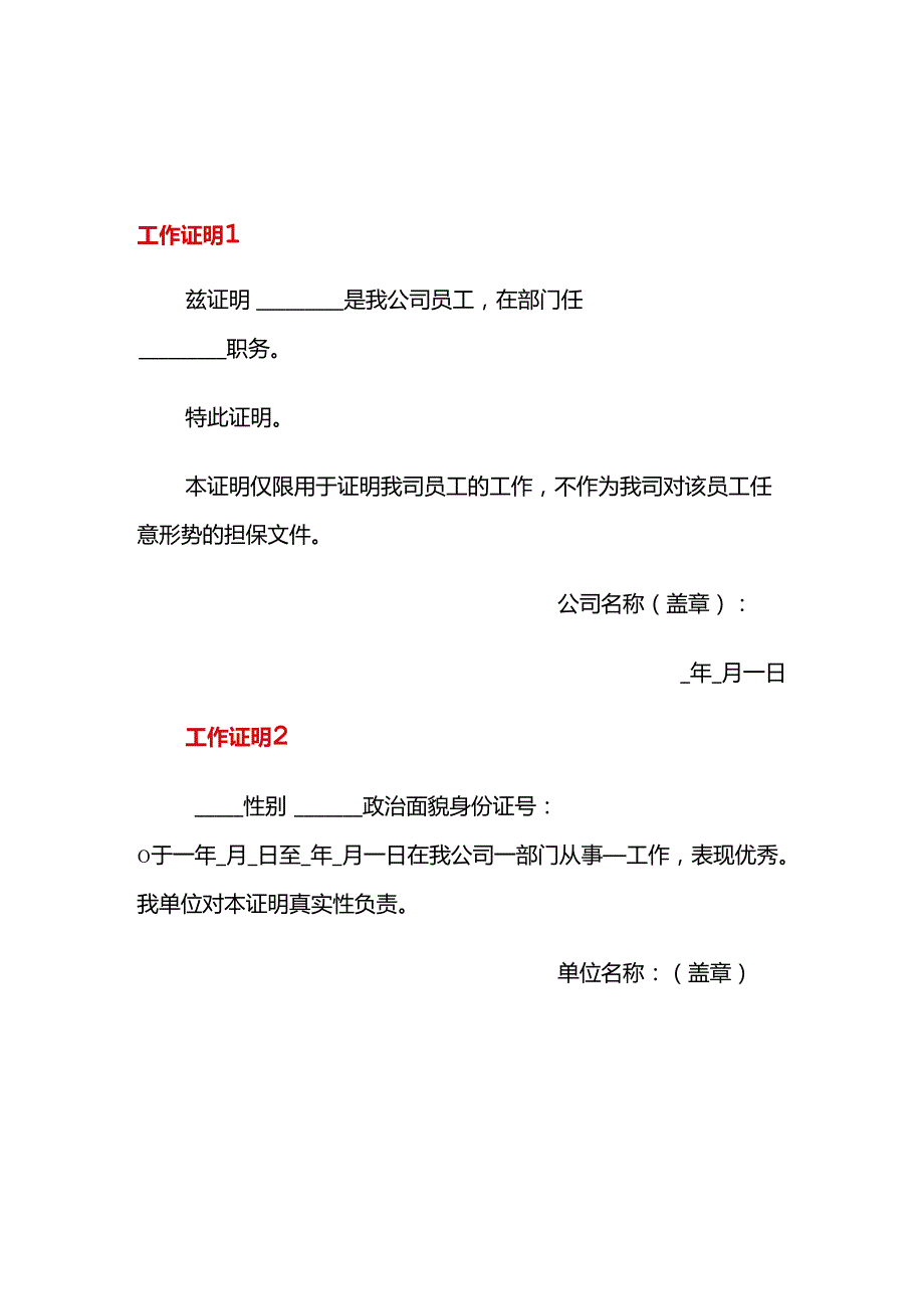 企业管理-工作证明模板.docx_第2页