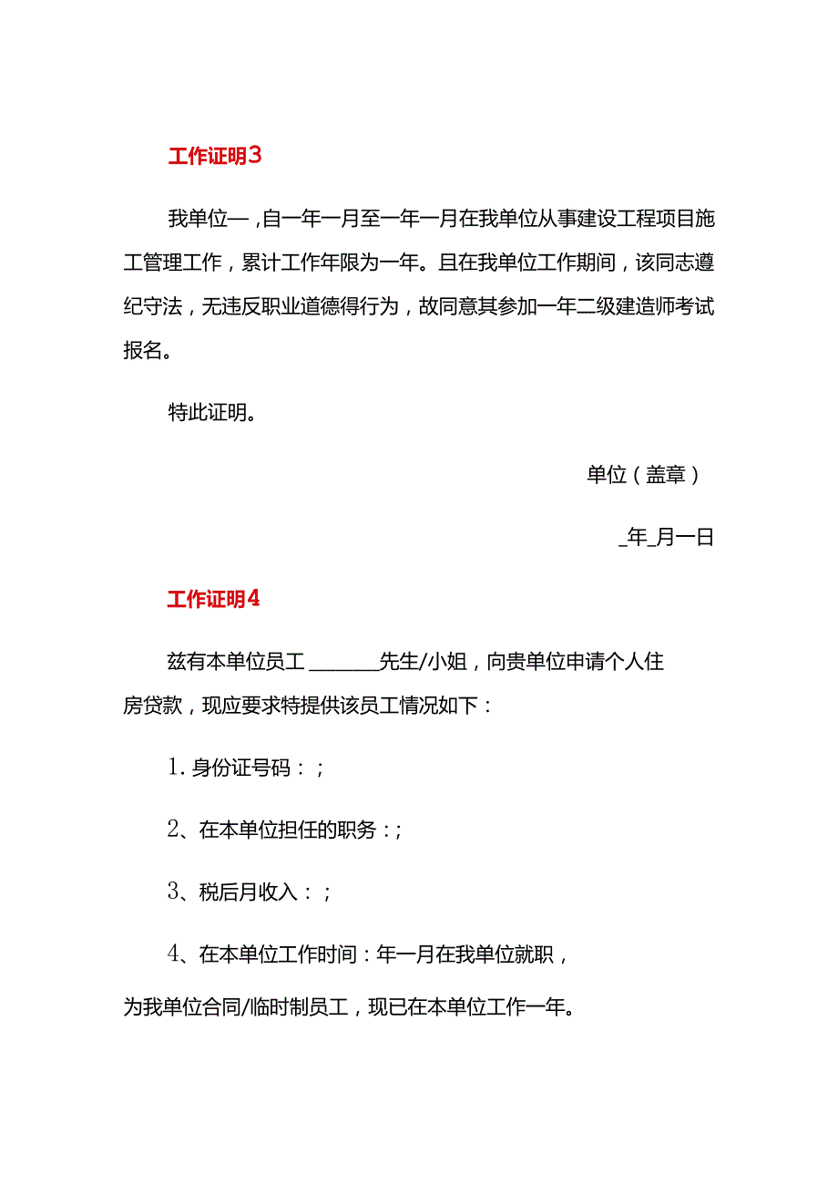 企业管理-工作证明模板.docx_第3页