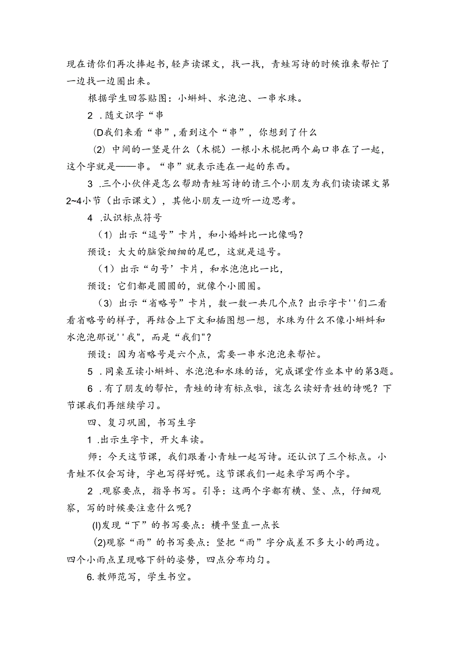 7青蛙写诗 公开课一等奖创新教学设计_1.docx_第3页