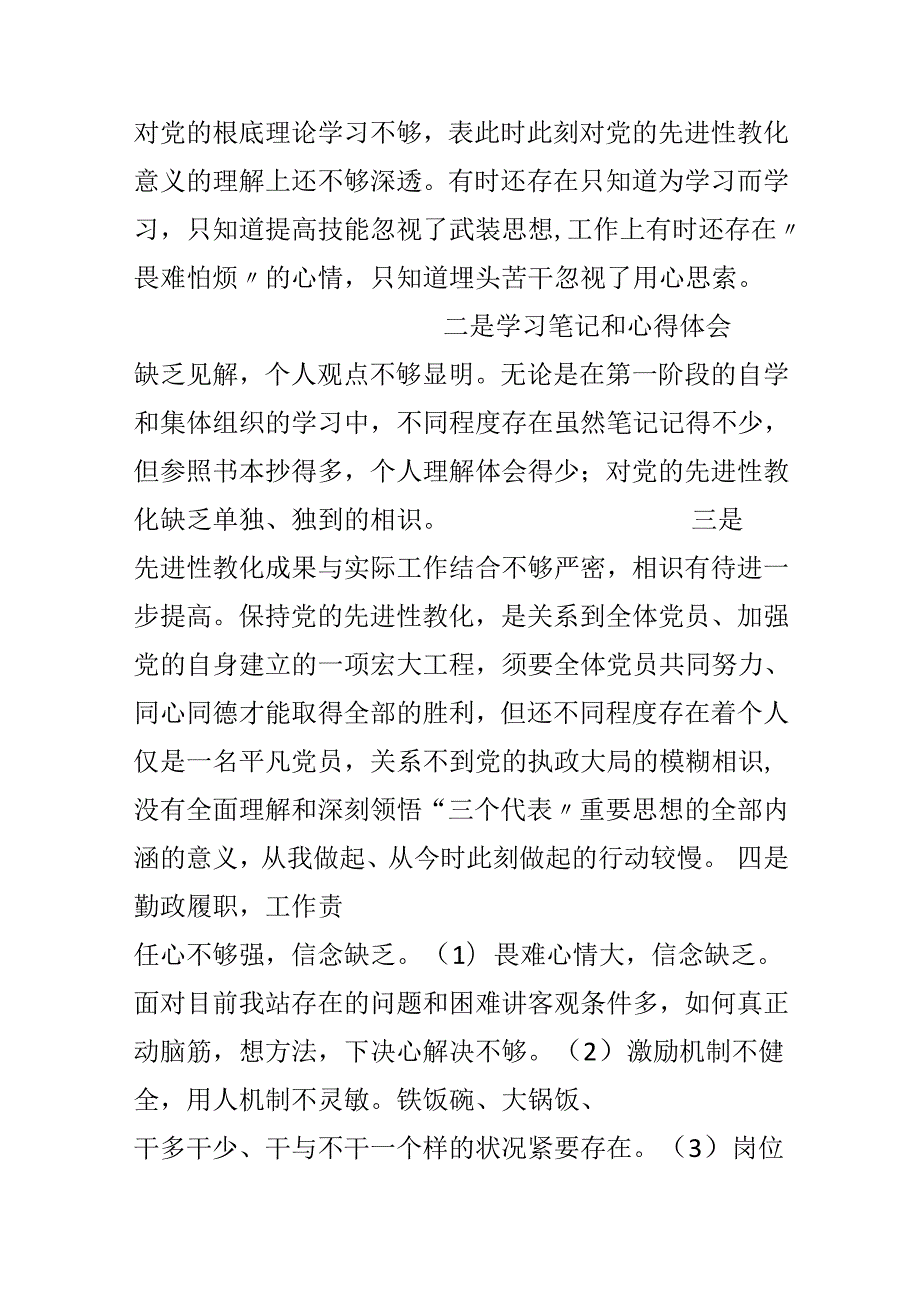 党支部个人党性分析材料.docx_第2页