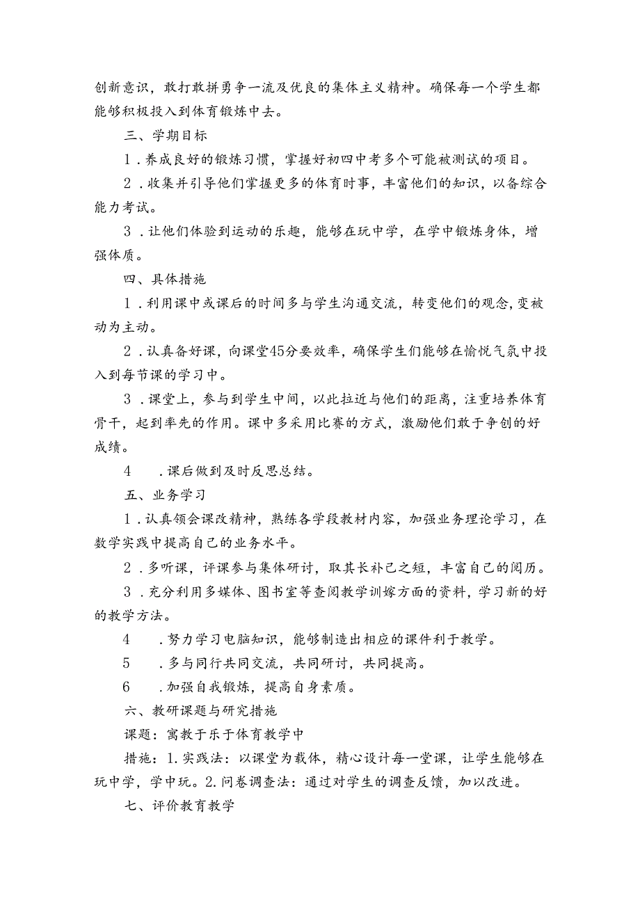 初三体育教师工作计划怎么写（通用3篇）.docx_第3页