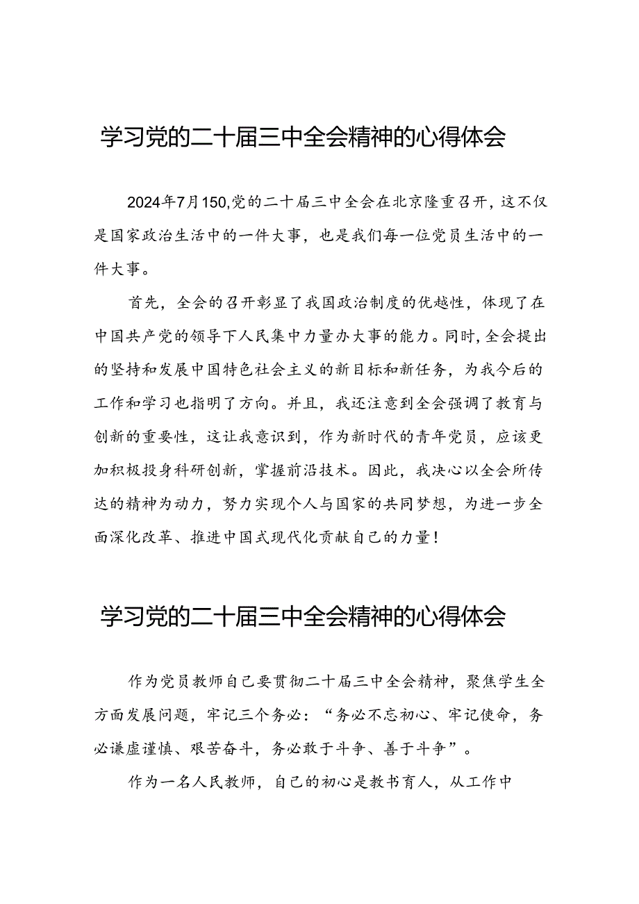 学习贯彻二十届三中全会精神的心得体会精品范文25篇.docx_第1页