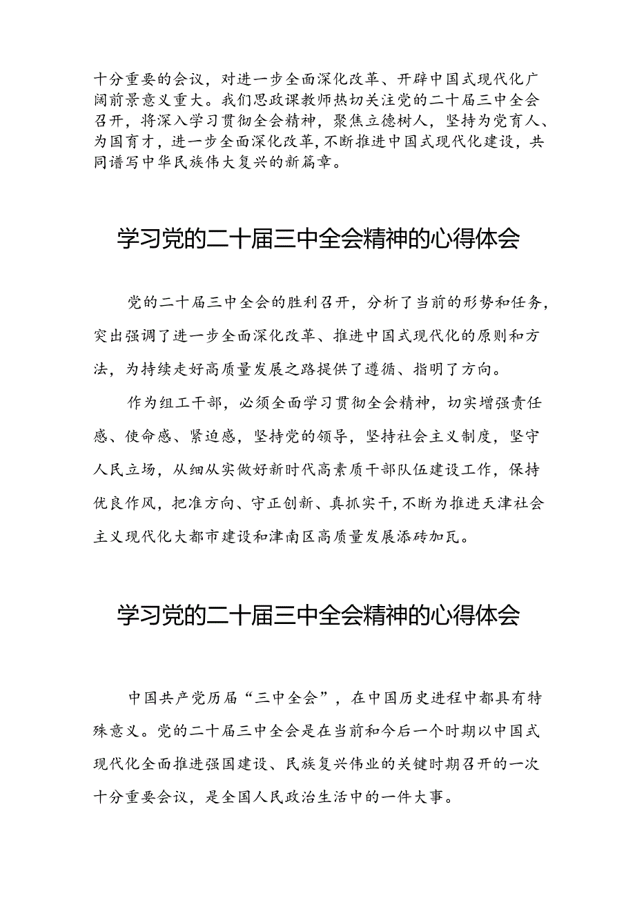 学习贯彻二十届三中全会精神的心得体会精品范文25篇.docx_第3页