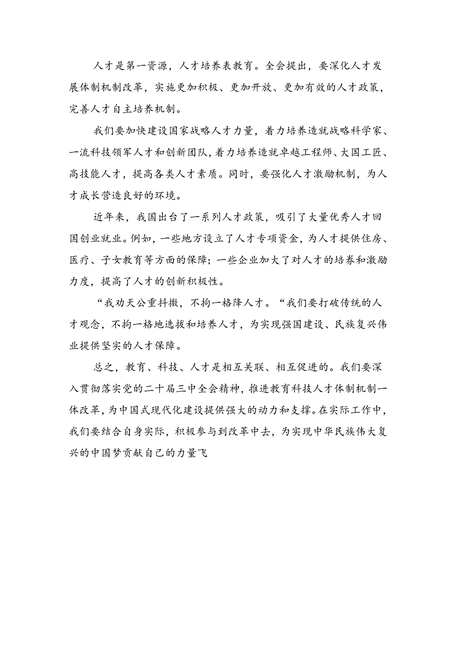 7篇深入学习贯彻2024年二十届三中全会研讨交流发言材.docx_第3页