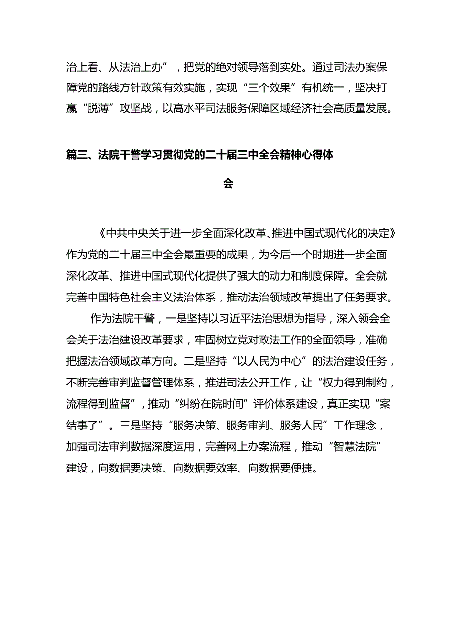 司法行政干部学习贯彻党的二十届三中全会精神心得体会12篇（详细版）.docx_第3页