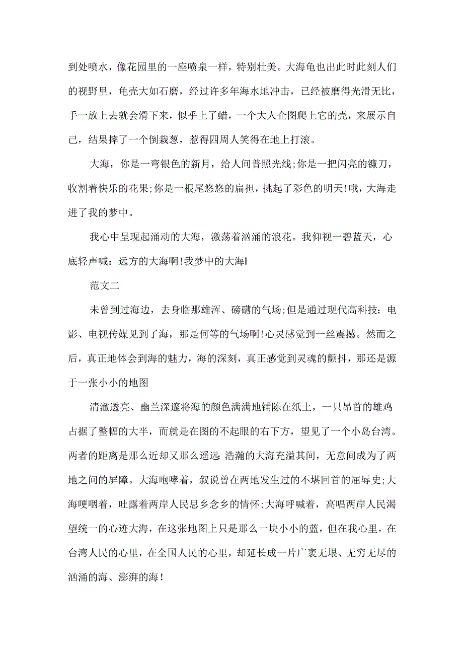 关于大海的作文800字5篇.docx_第2页