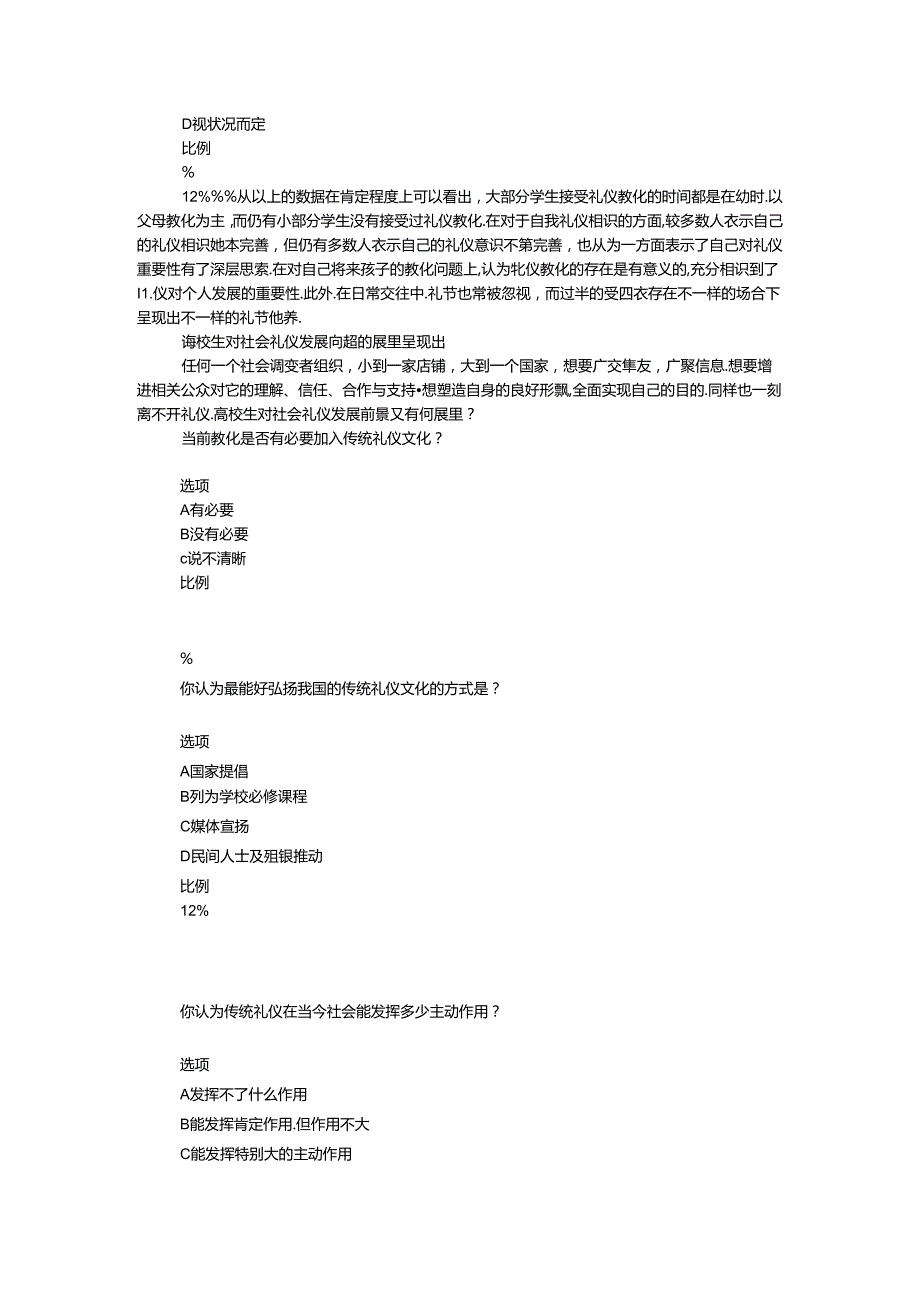 关于大学生礼仪意识的调查报告.docx_第3页