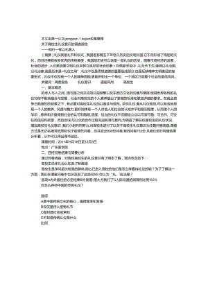 关于大学生礼仪意识的调查报告.docx