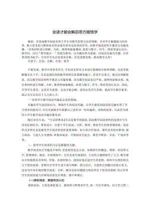 会读才能会解启思方能悟学 论文.docx