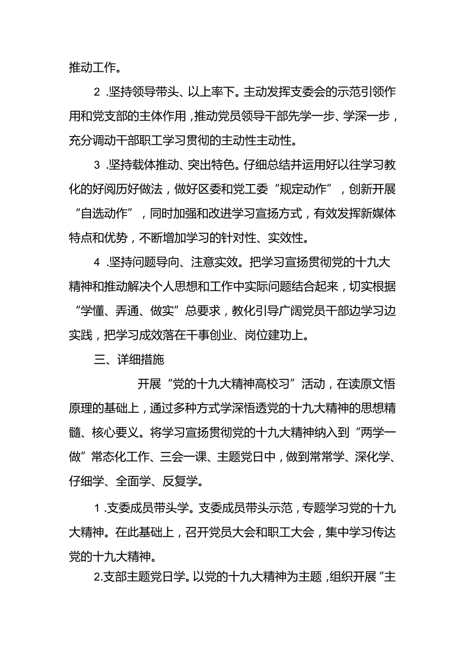 党支部学习宣传贯彻党的十九大精神工作方案.docx_第2页