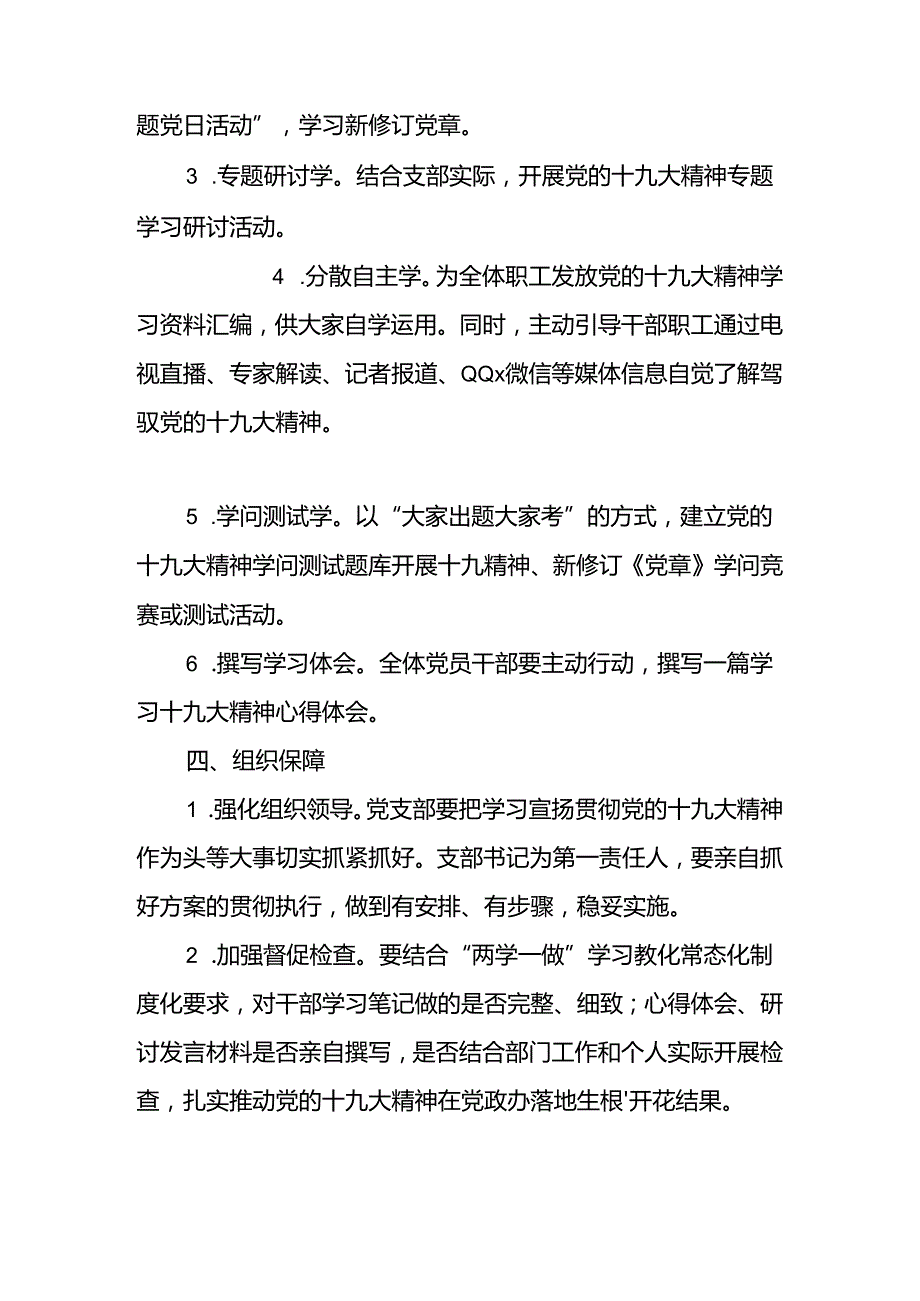 党支部学习宣传贯彻党的十九大精神工作方案.docx_第3页