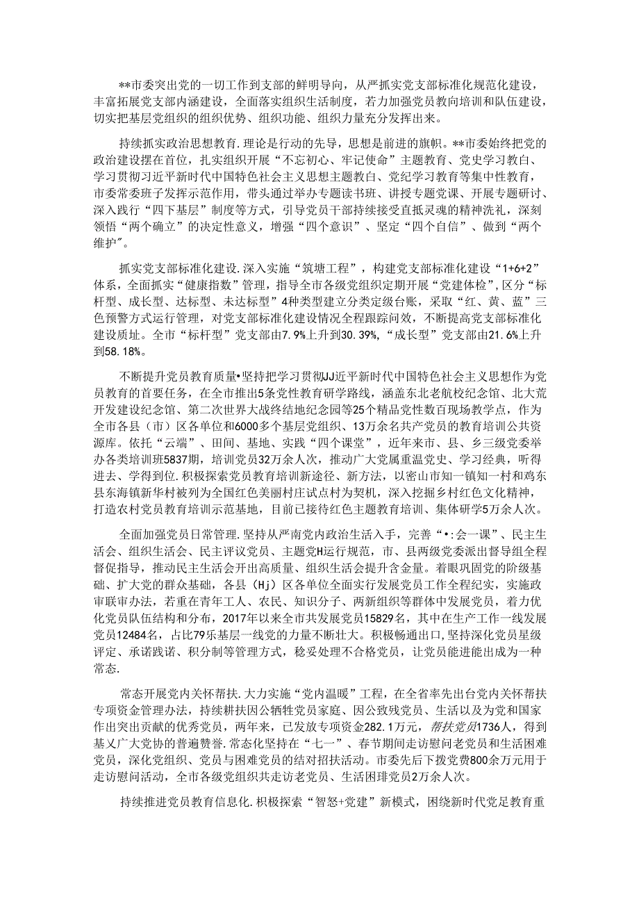 在全省经济社会高质量发展暨省辖市党委书记座谈会上的汇报发言 .docx_第2页