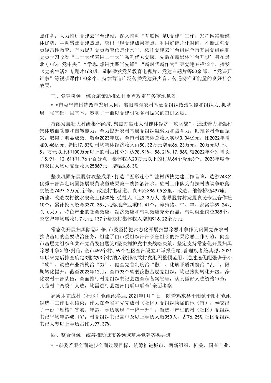 在全省经济社会高质量发展暨省辖市党委书记座谈会上的汇报发言 .docx_第3页