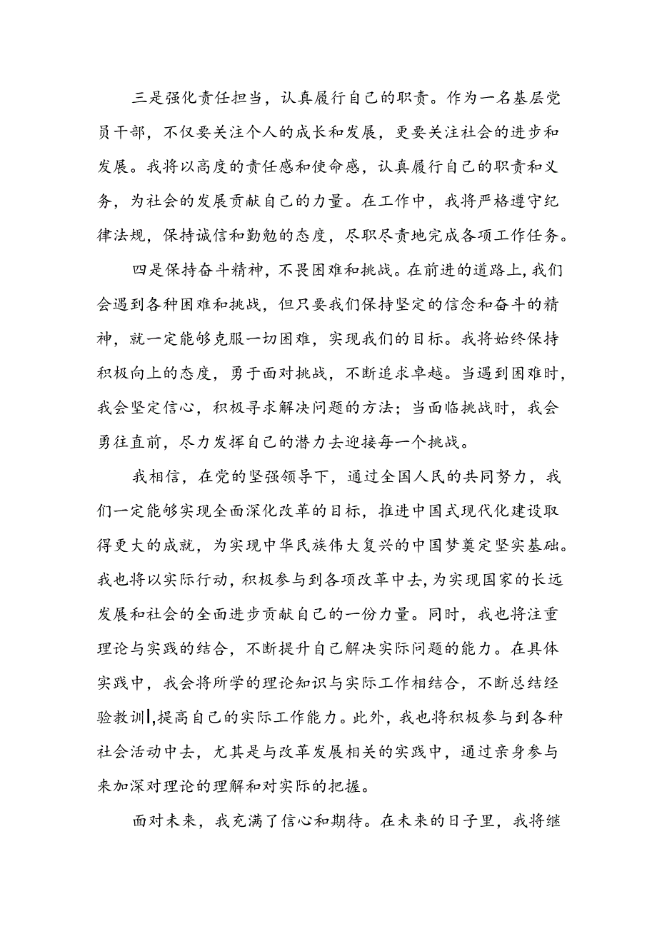 基层党员干部学习贯彻党的二十届三中全会精神心得体会 .docx_第2页