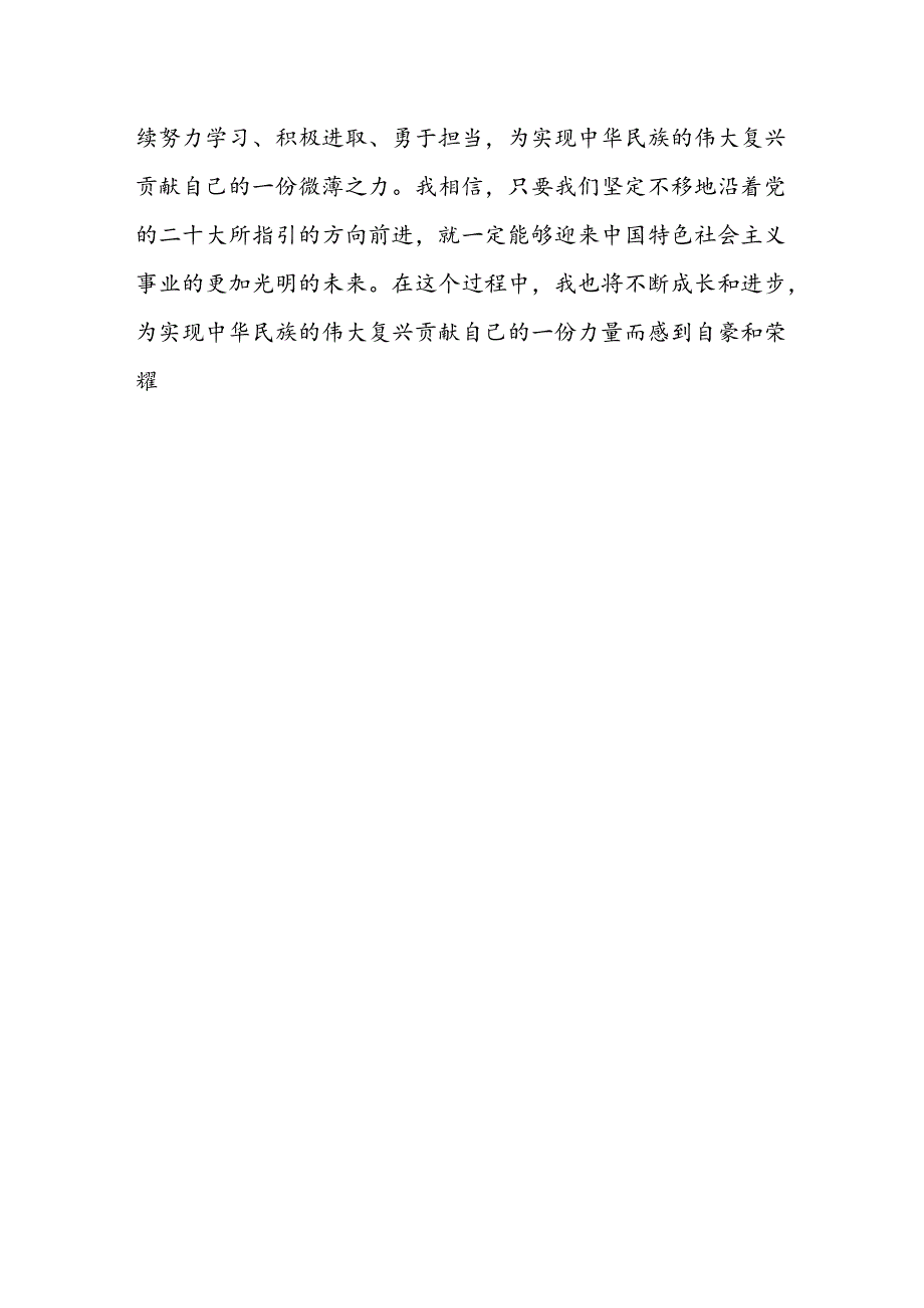 基层党员干部学习贯彻党的二十届三中全会精神心得体会 .docx_第3页