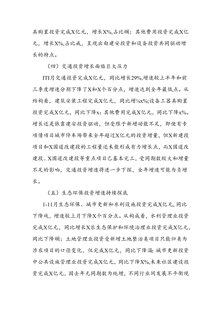 20xx年1-11月我市固定资产投资运行情况分析报告.docx_第3页