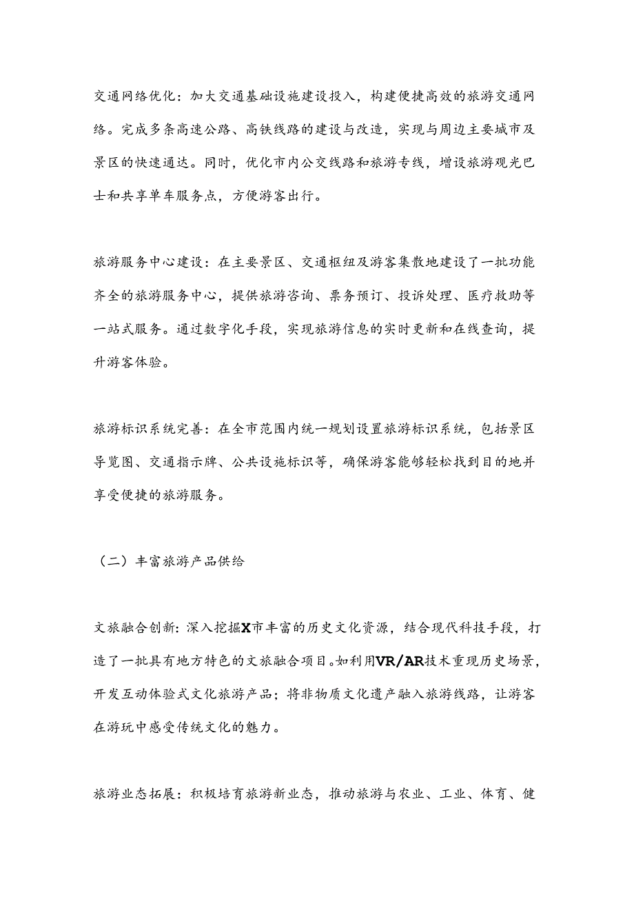 X市关于加强旅游服务体系建设推动文旅产业高质量发展工作情况报告.docx_第3页