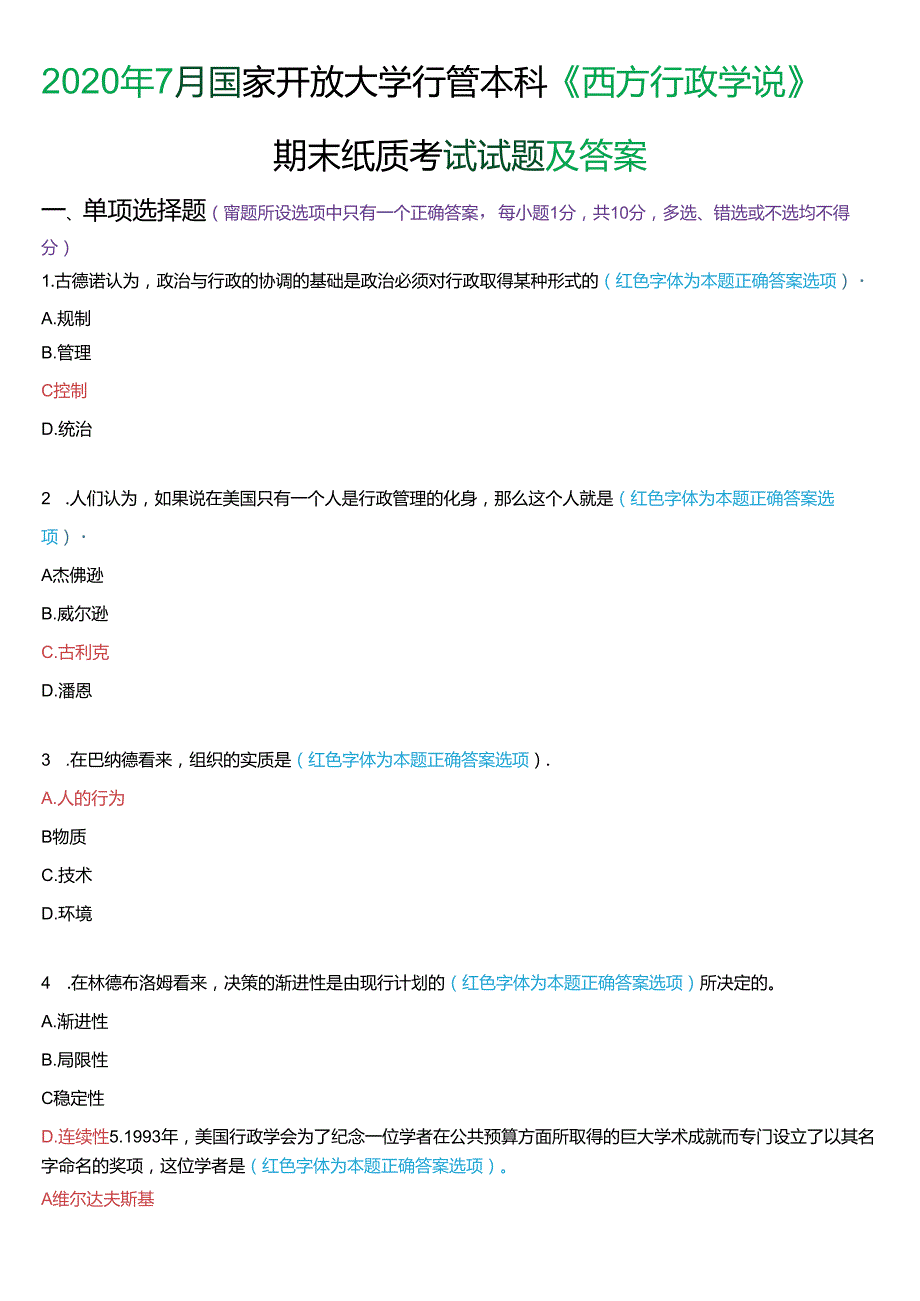 2020年7月国家开放大学本科《西方行政学说》期末纸质考试试题及答案.docx_第1页