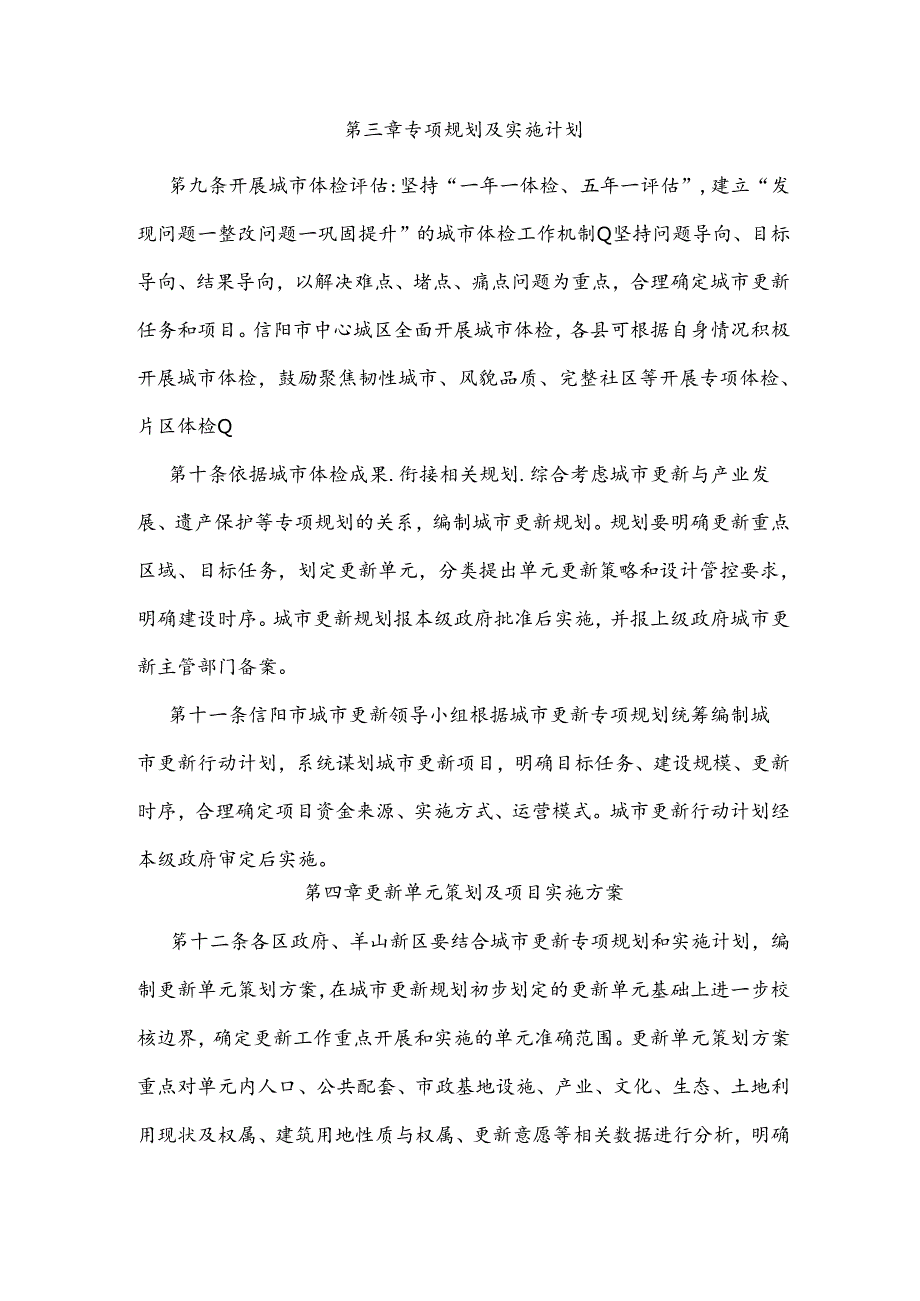 信阳市城市更新实施办法（修订稿）.docx_第3页