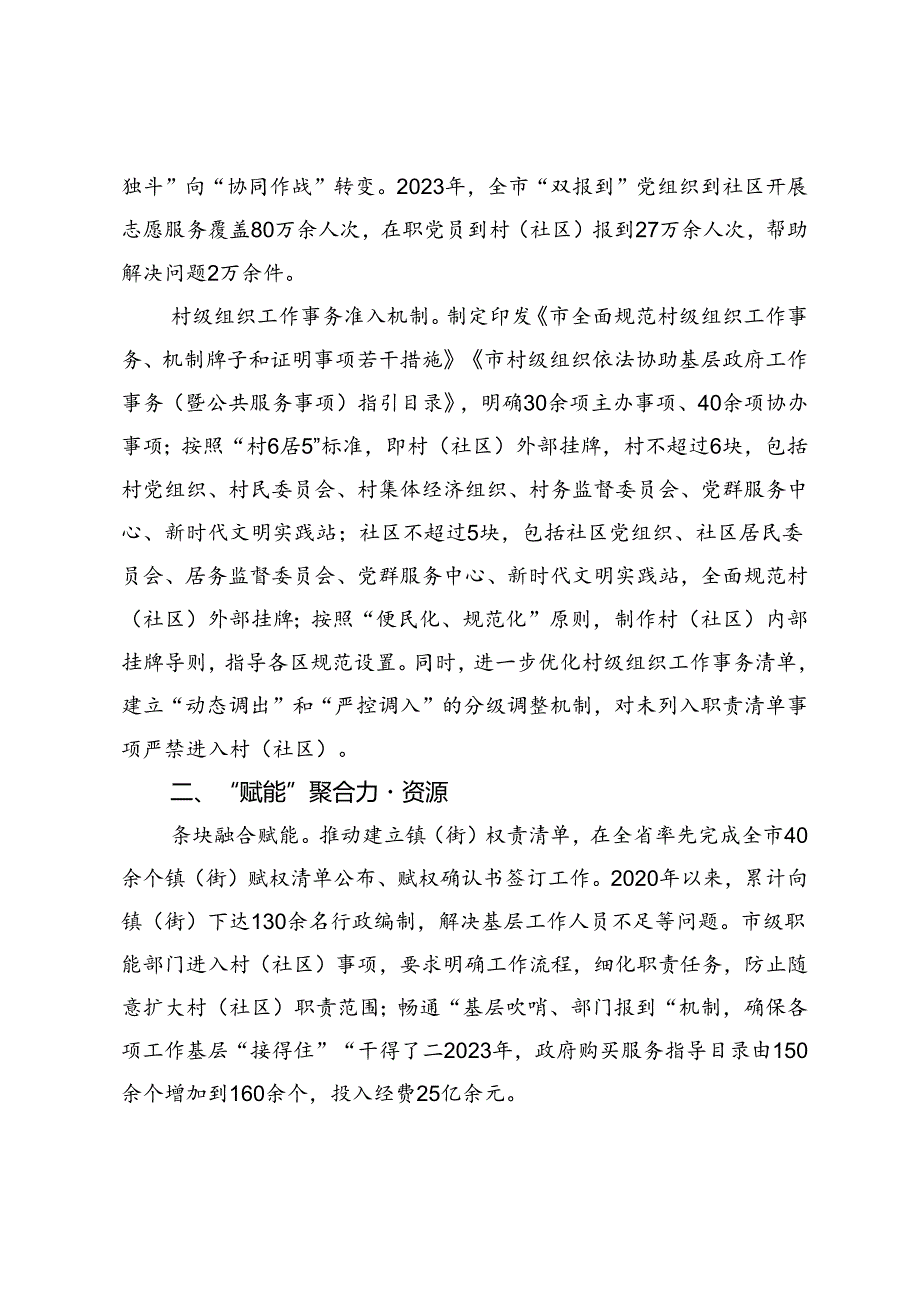 在破解基层治理“小马拉大车”突出问题工作推进会上的交流发言.docx_第2页