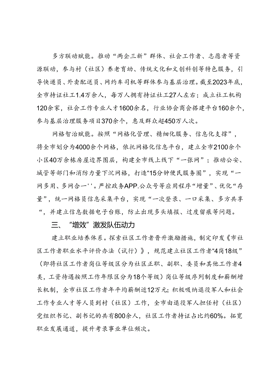 在破解基层治理“小马拉大车”突出问题工作推进会上的交流发言.docx_第3页