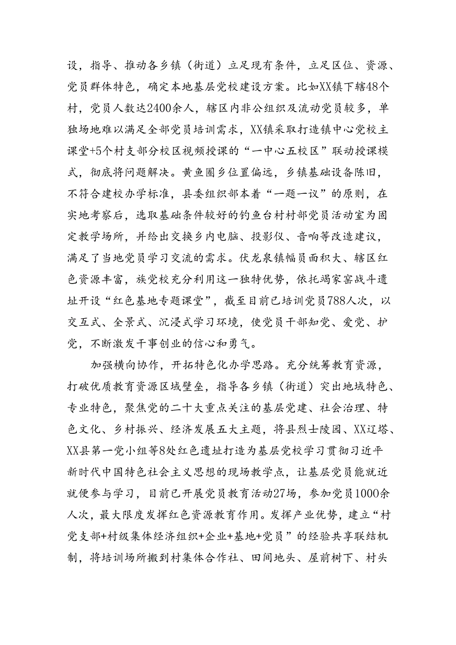 在2024年全市乡镇（街道）党校规范化建设专题推进会上的汇报发言（1684字）.docx_第2页