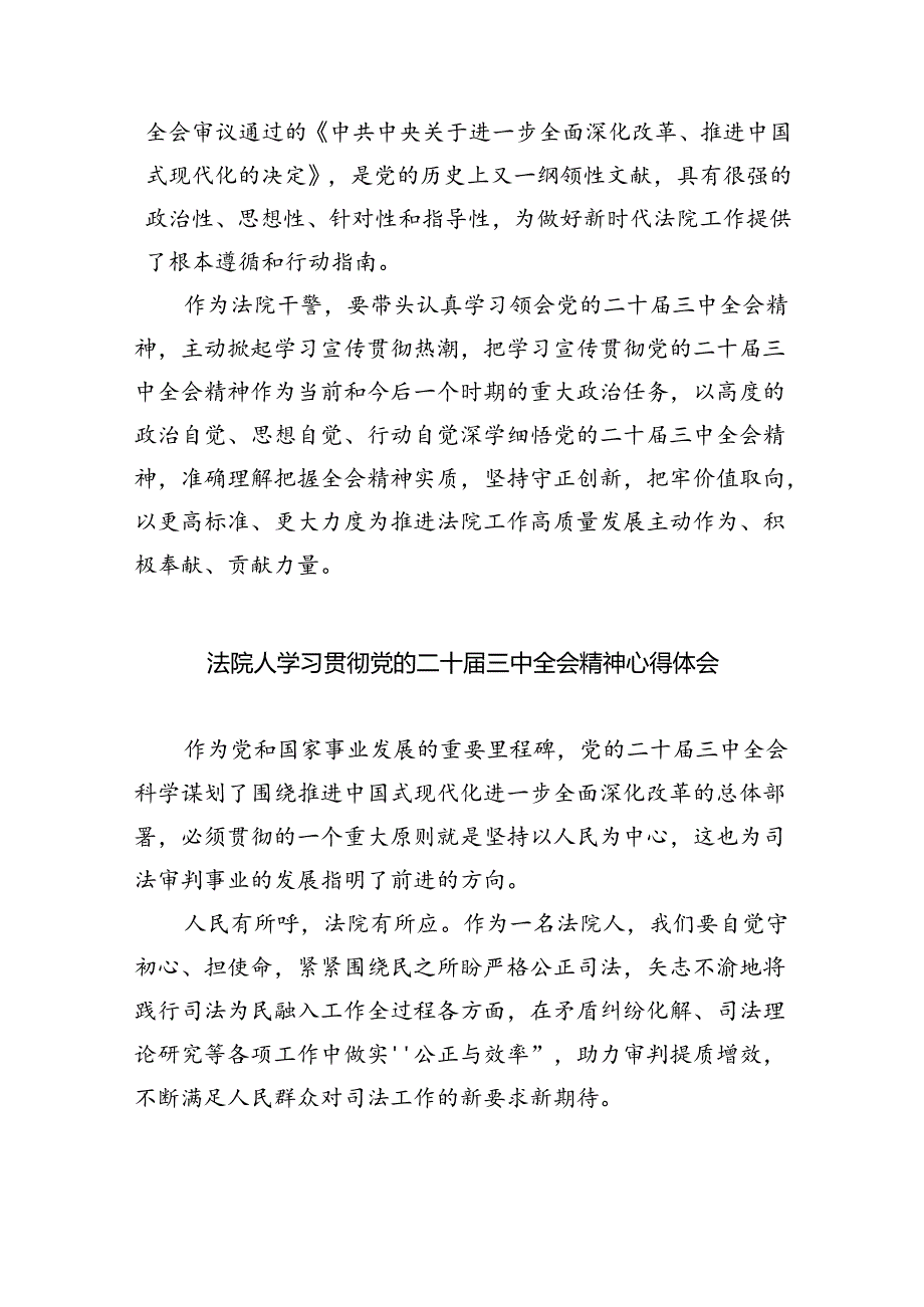 巡察干部学习党的二十届三中全会精神心得体会8篇（最新版）.docx_第3页