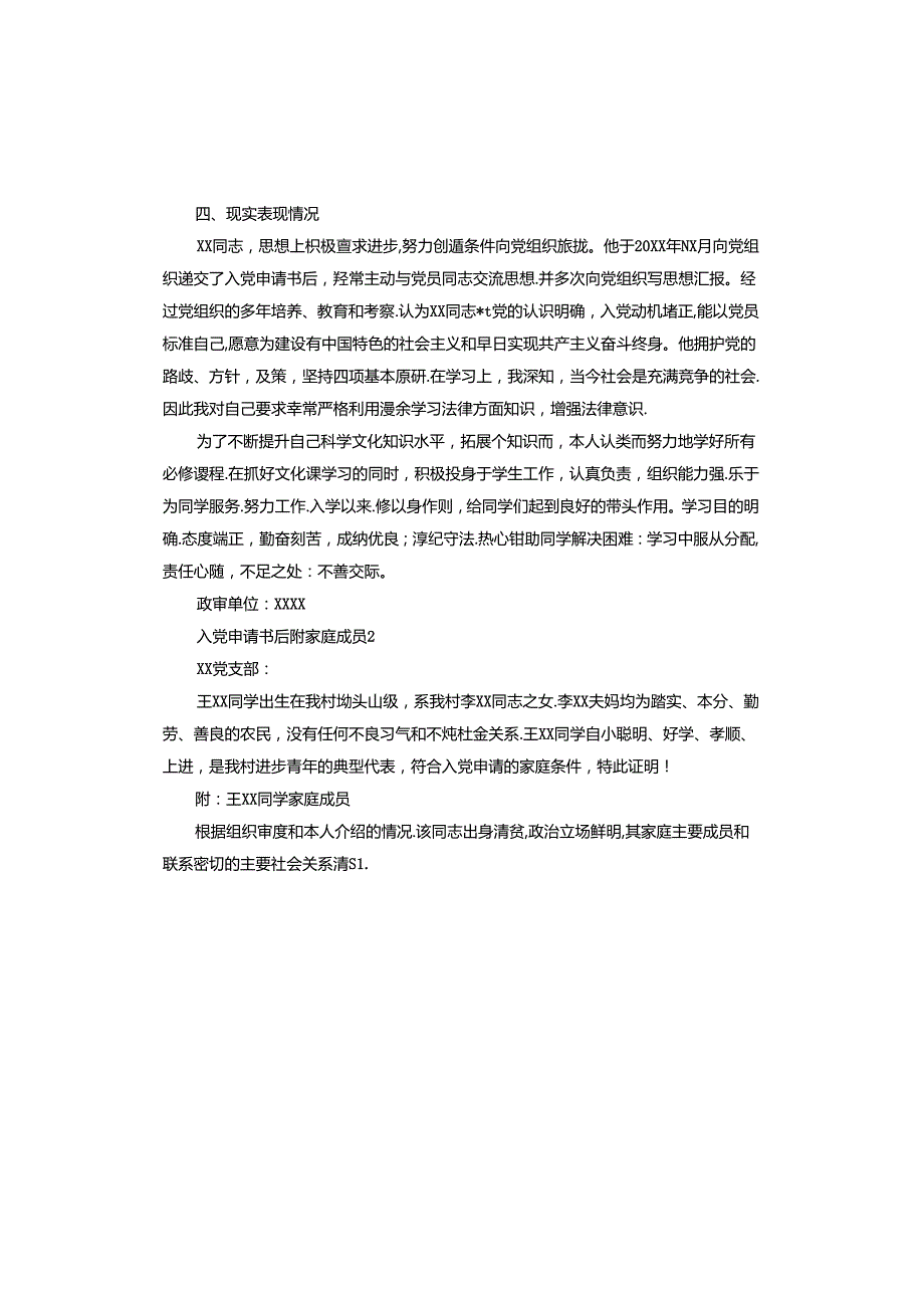 入党申请书后附家庭成员.docx_第2页