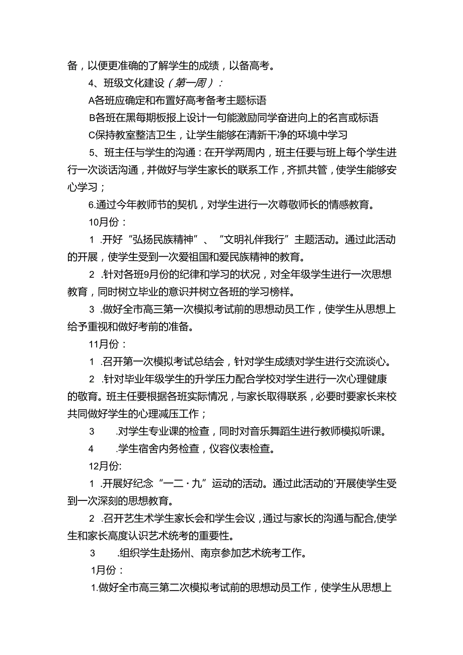 年度德育的工作计划（3篇）.docx_第3页