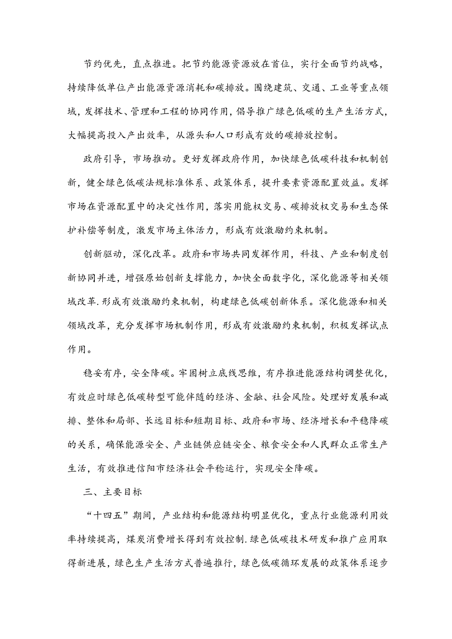 信阳市人民政府关于印发国家碳达峰试点（信阳）实施方案的通知.docx_第3页