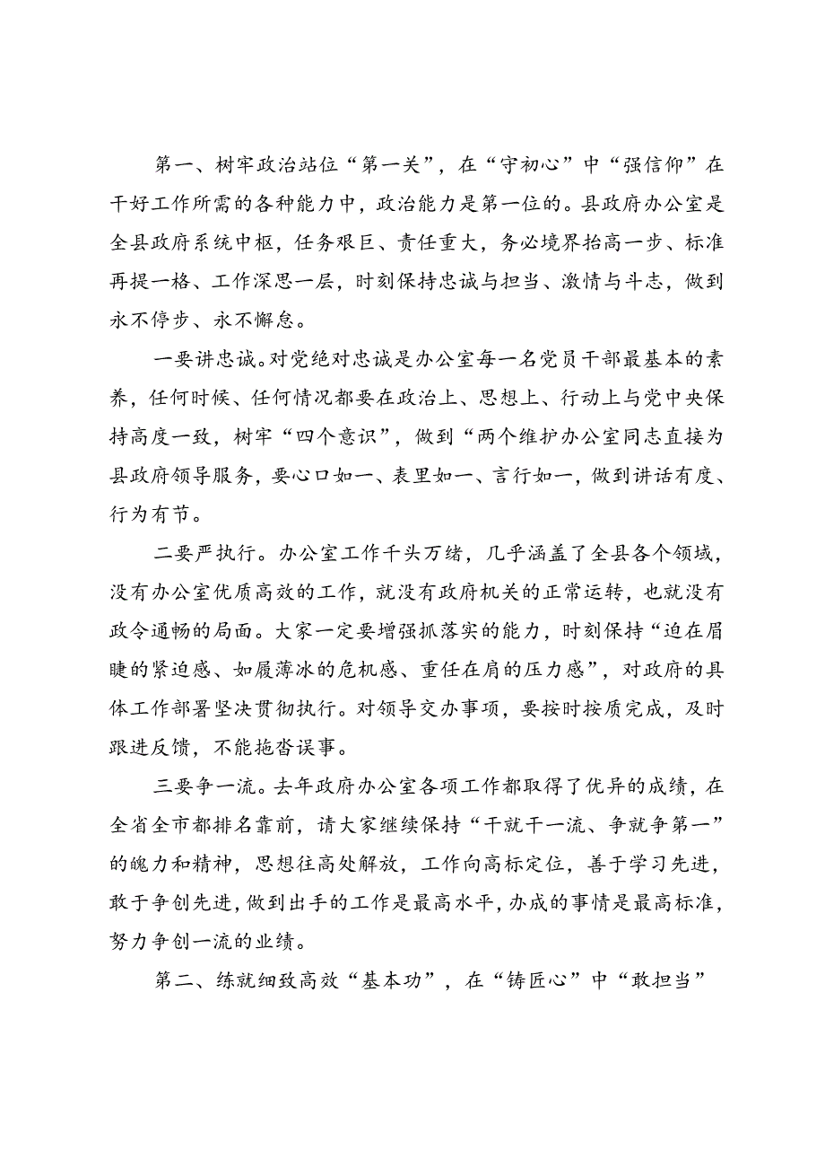 县长在县政府机关党组第一党小组第二小组组织生活会上的讲话.docx_第2页