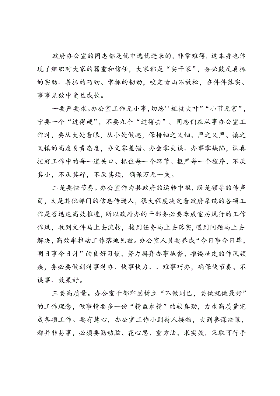 县长在县政府机关党组第一党小组第二小组组织生活会上的讲话.docx_第3页