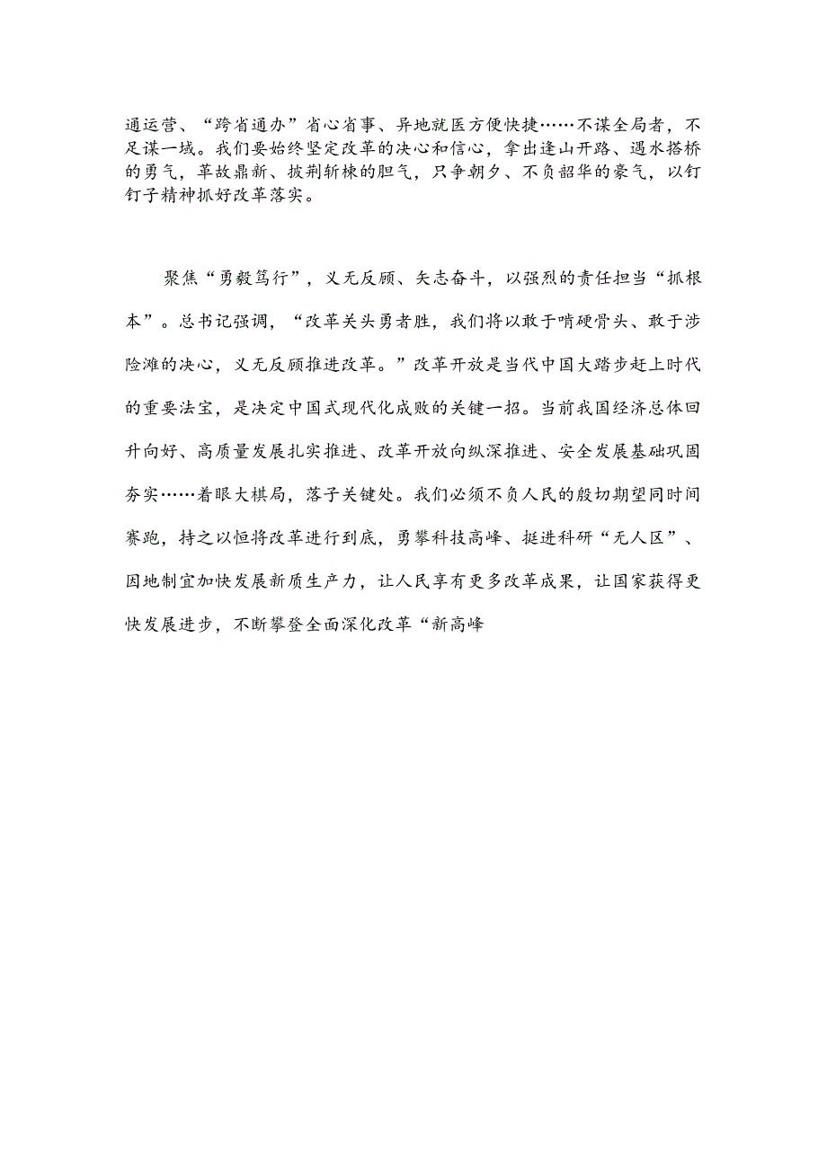 在全面深化改革中“观大势、谋全局、抓根本”.docx_第2页