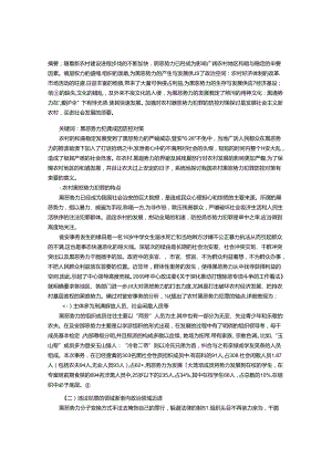 农村黑恶势力犯罪防控对策研究.docx