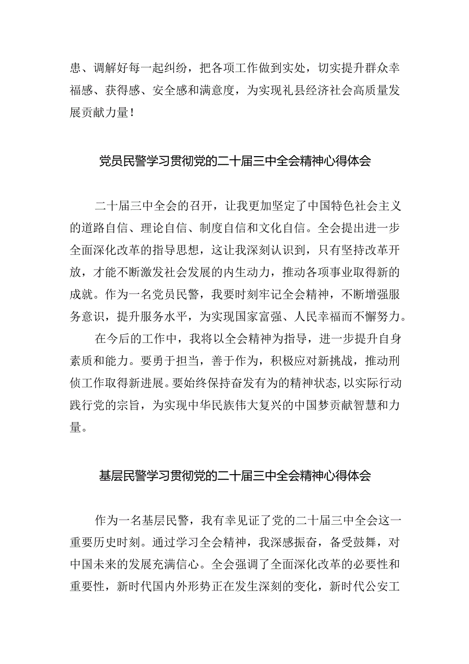 基层戒毒场所民警学习贯彻党的二十届三中全会精神心得体会5篇（详细版）.docx_第2页