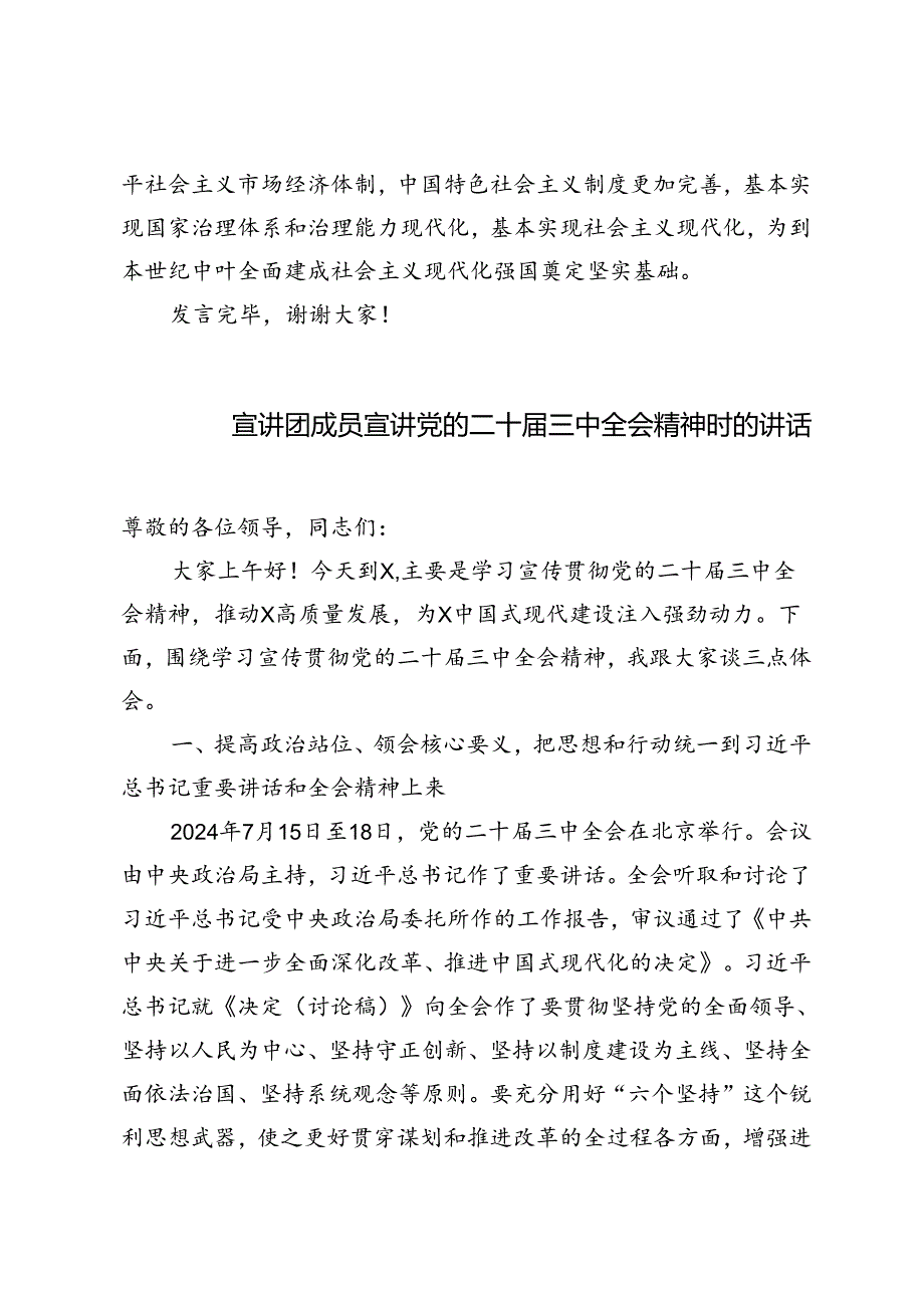 2篇 2024年中央宣讲团宣讲学习贯彻党的二十届三中全会精神交流发言材料.docx_第2页