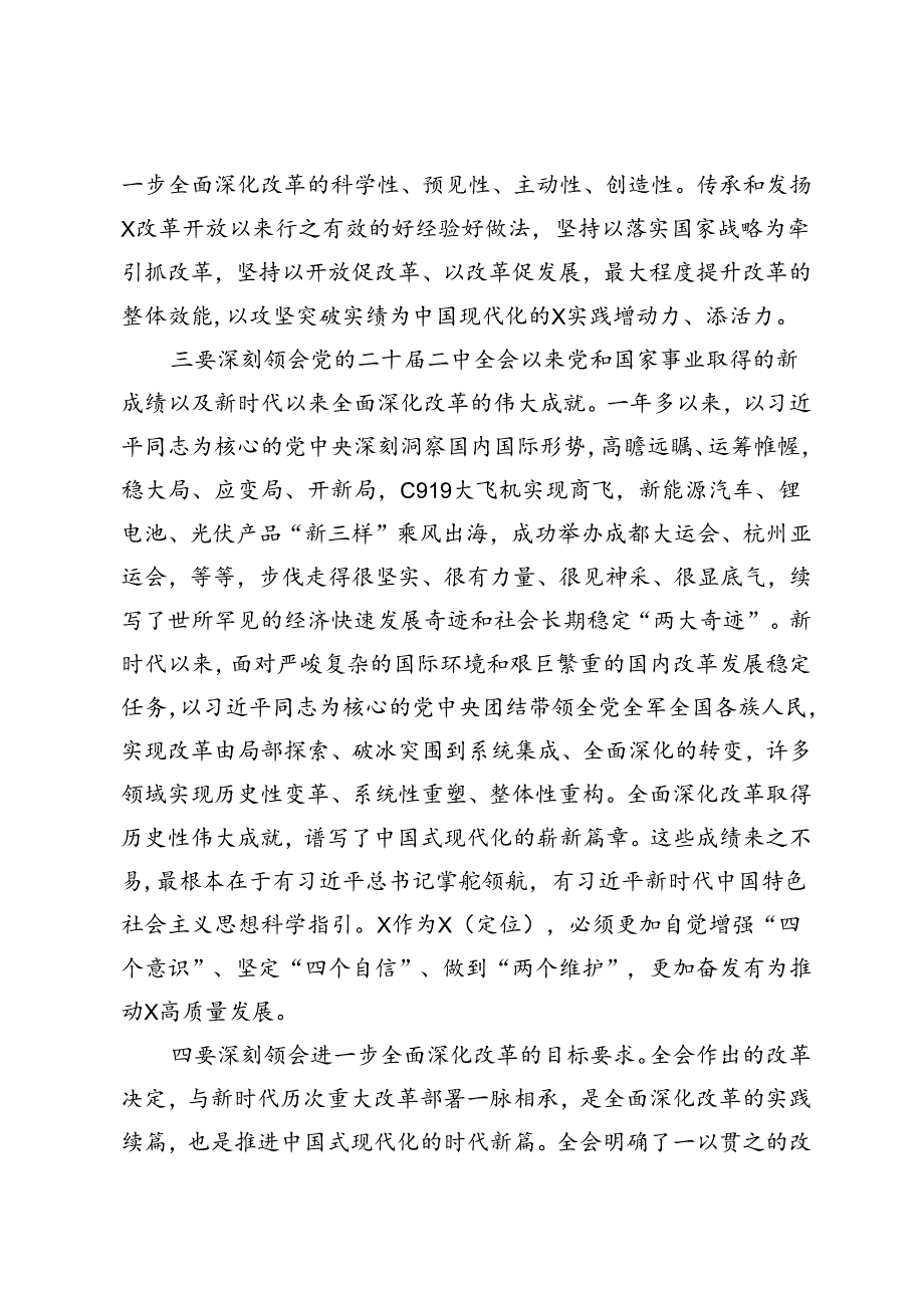 2篇 2024年中央宣讲团宣讲学习贯彻党的二十届三中全会精神交流发言材料.docx_第3页