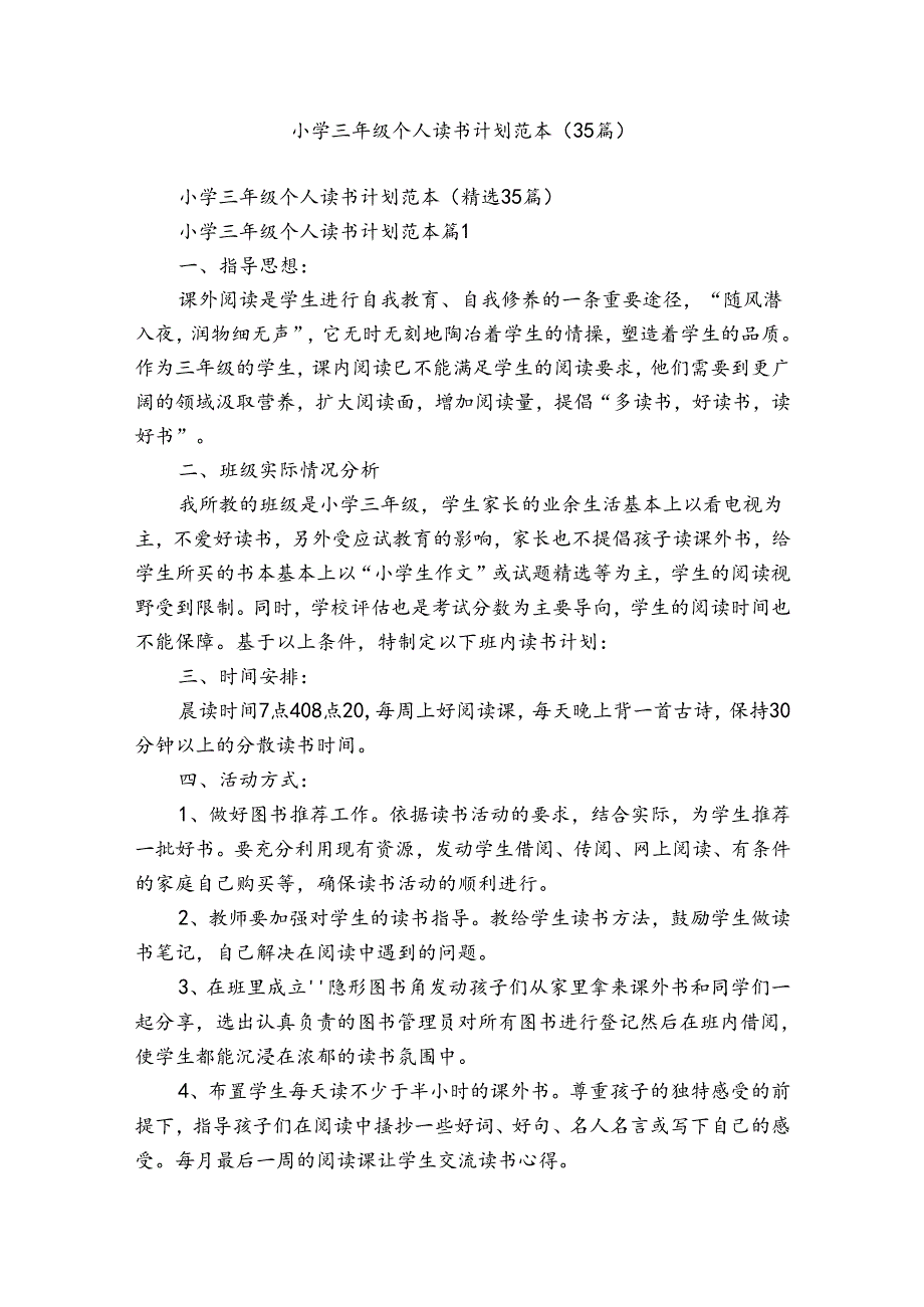 小学三年级个人读书计划范本（35篇）.docx_第1页