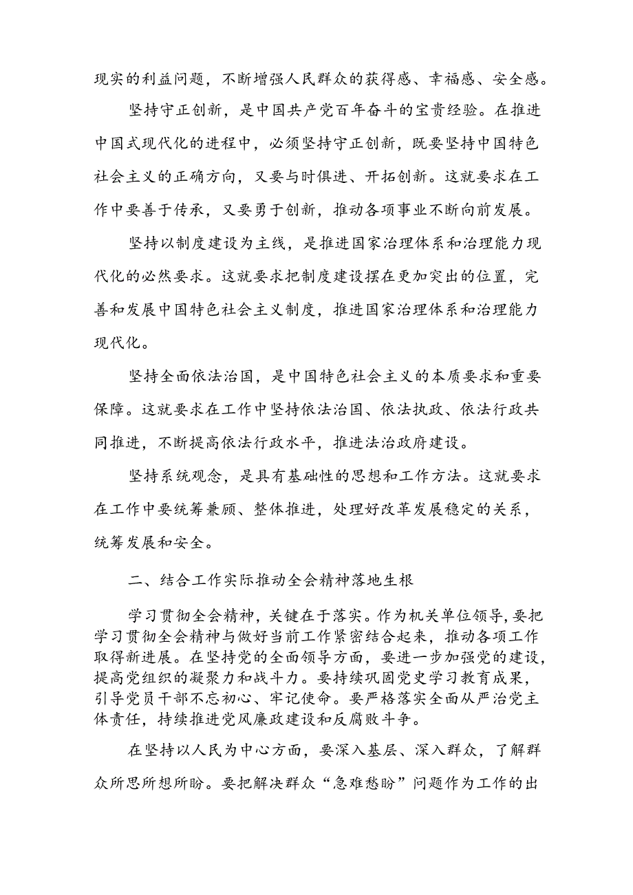 单位副职领导副书记学习党的二十届三中全会精神心得体会研讨发言3篇.docx_第3页