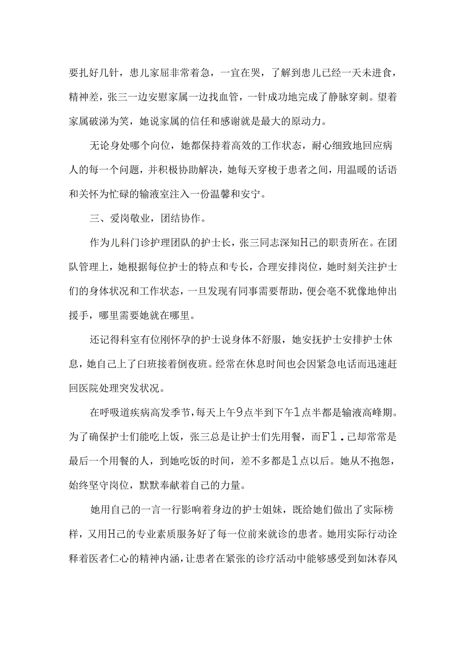 医院儿科门诊科护士长先进事迹材料.docx_第2页