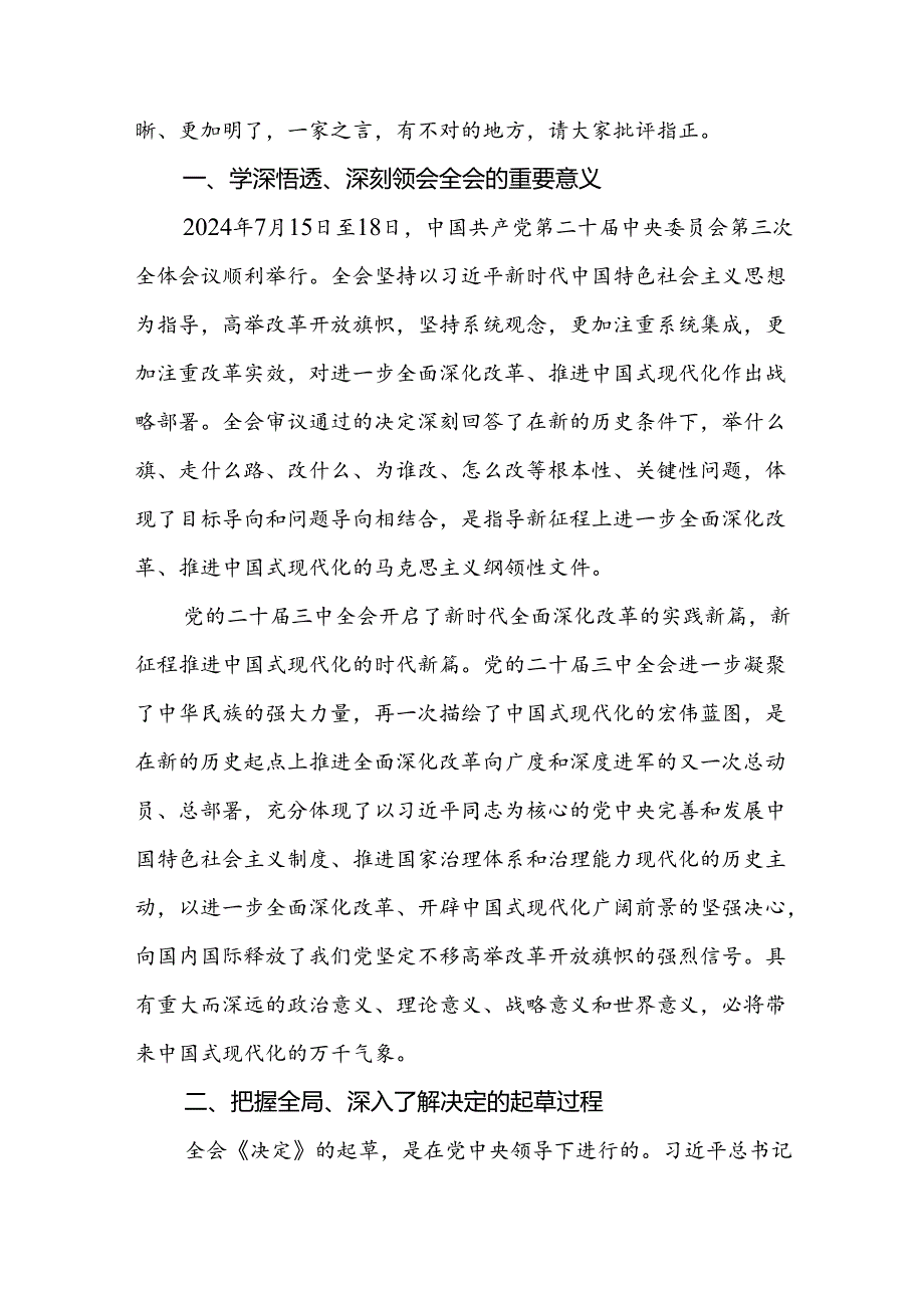 基层支部书记讲党课《二十届三中全会党课》讲稿学习贯彻党的二十届三中全会精神专题党课四篇.docx_第2页