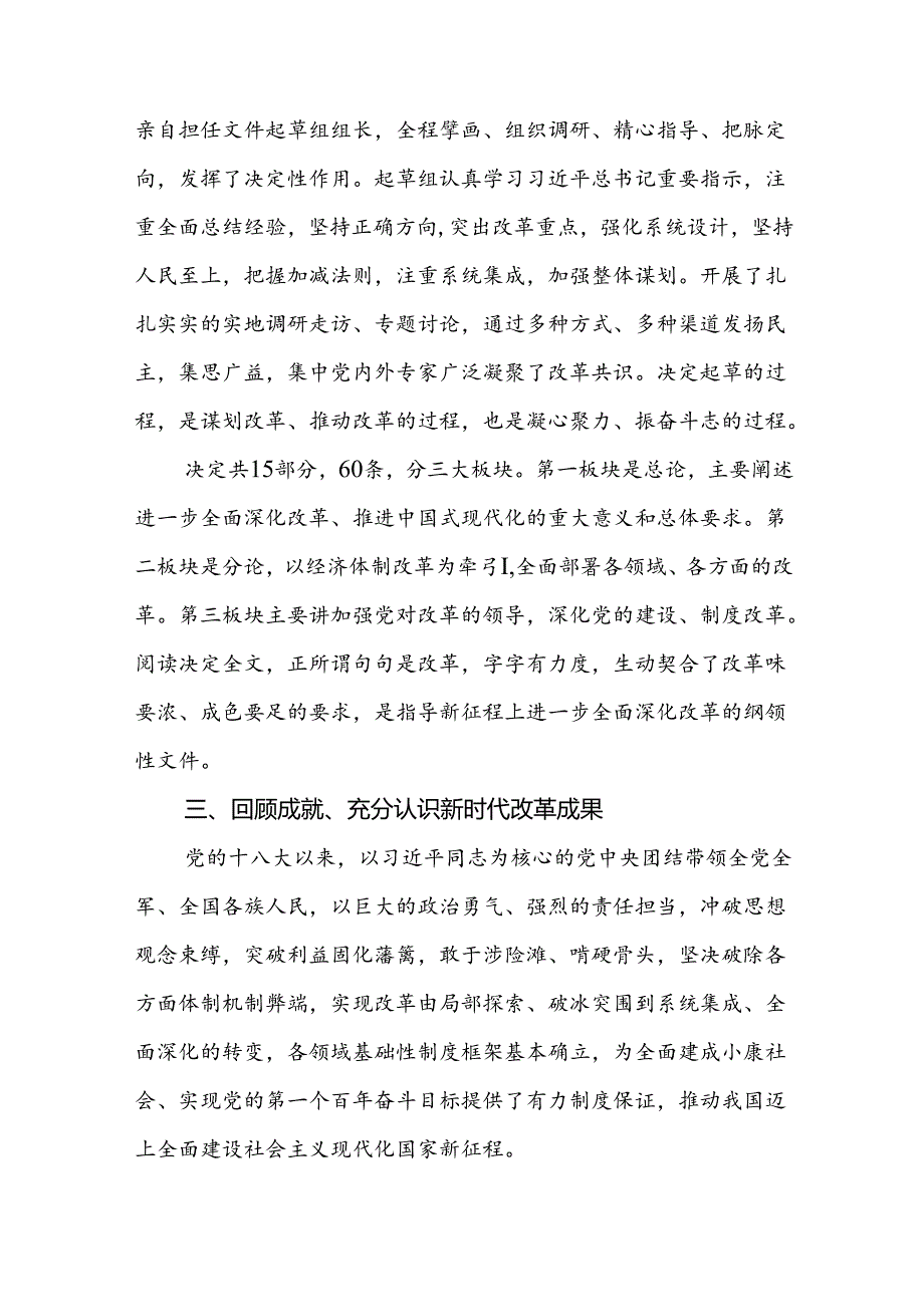 基层支部书记讲党课《二十届三中全会党课》讲稿学习贯彻党的二十届三中全会精神专题党课四篇.docx_第3页