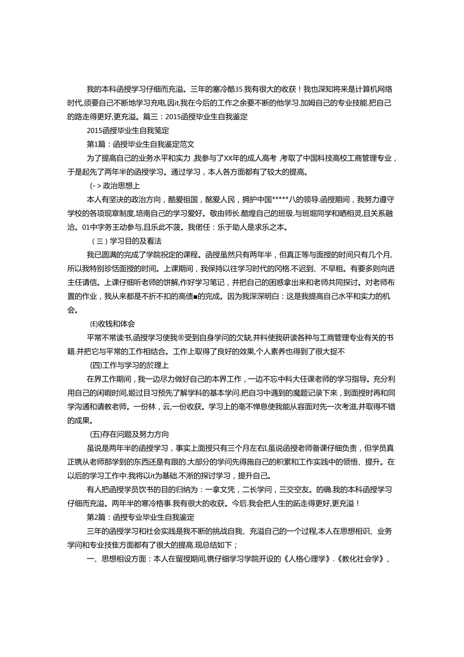 函授计算机毕业生自我鉴定.docx_第2页