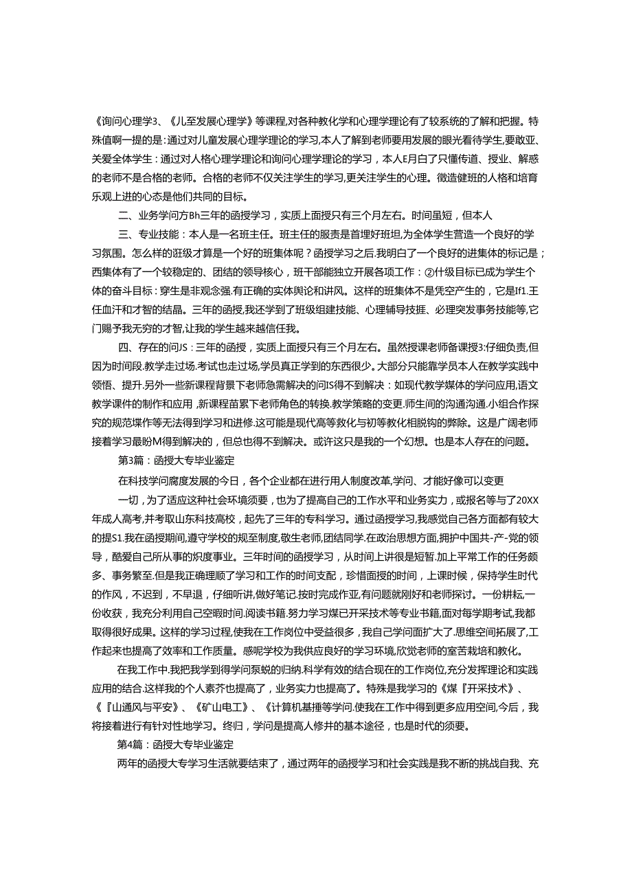 函授计算机毕业生自我鉴定.docx_第3页