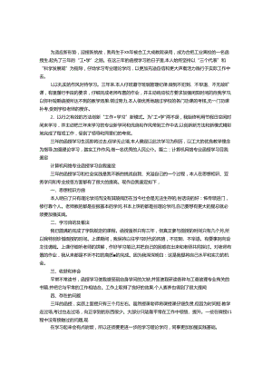 函授计算机毕业生自我鉴定.docx