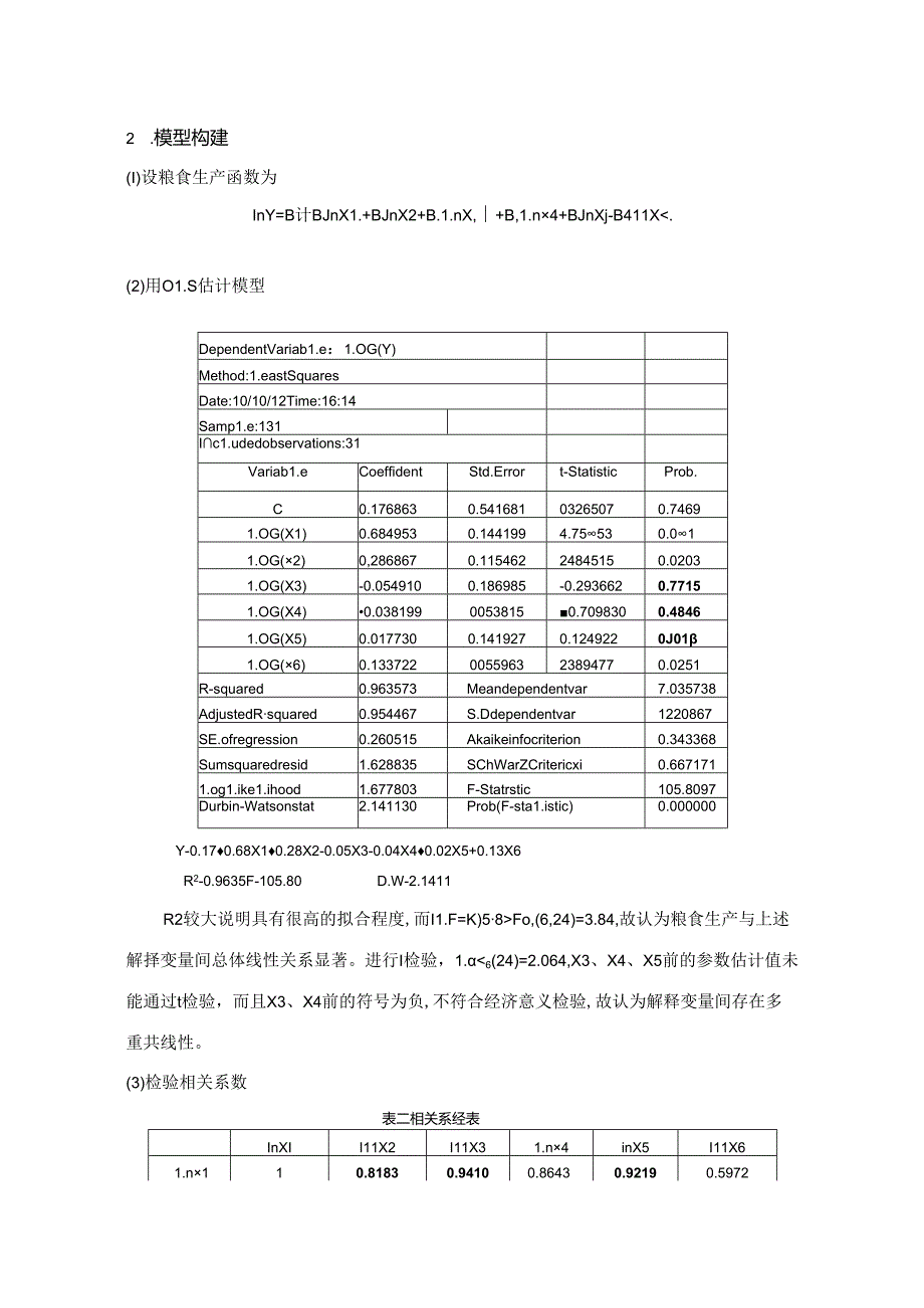 2011年中国各省区粮食产量的相关因素分析.docx_第3页