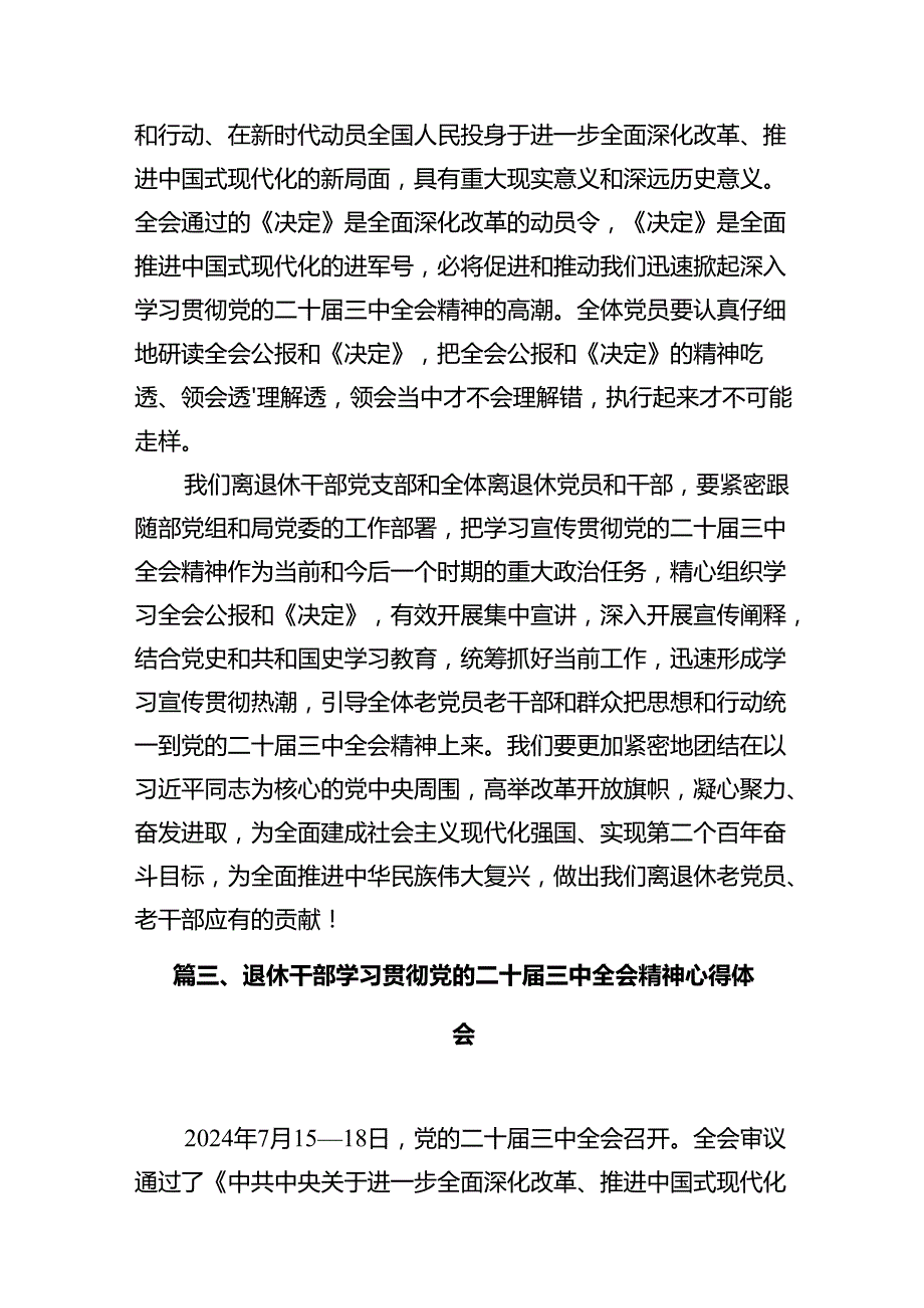 (9篇)离退休党员干部学习党的二十届三中全会精神心得体会范文.docx_第3页