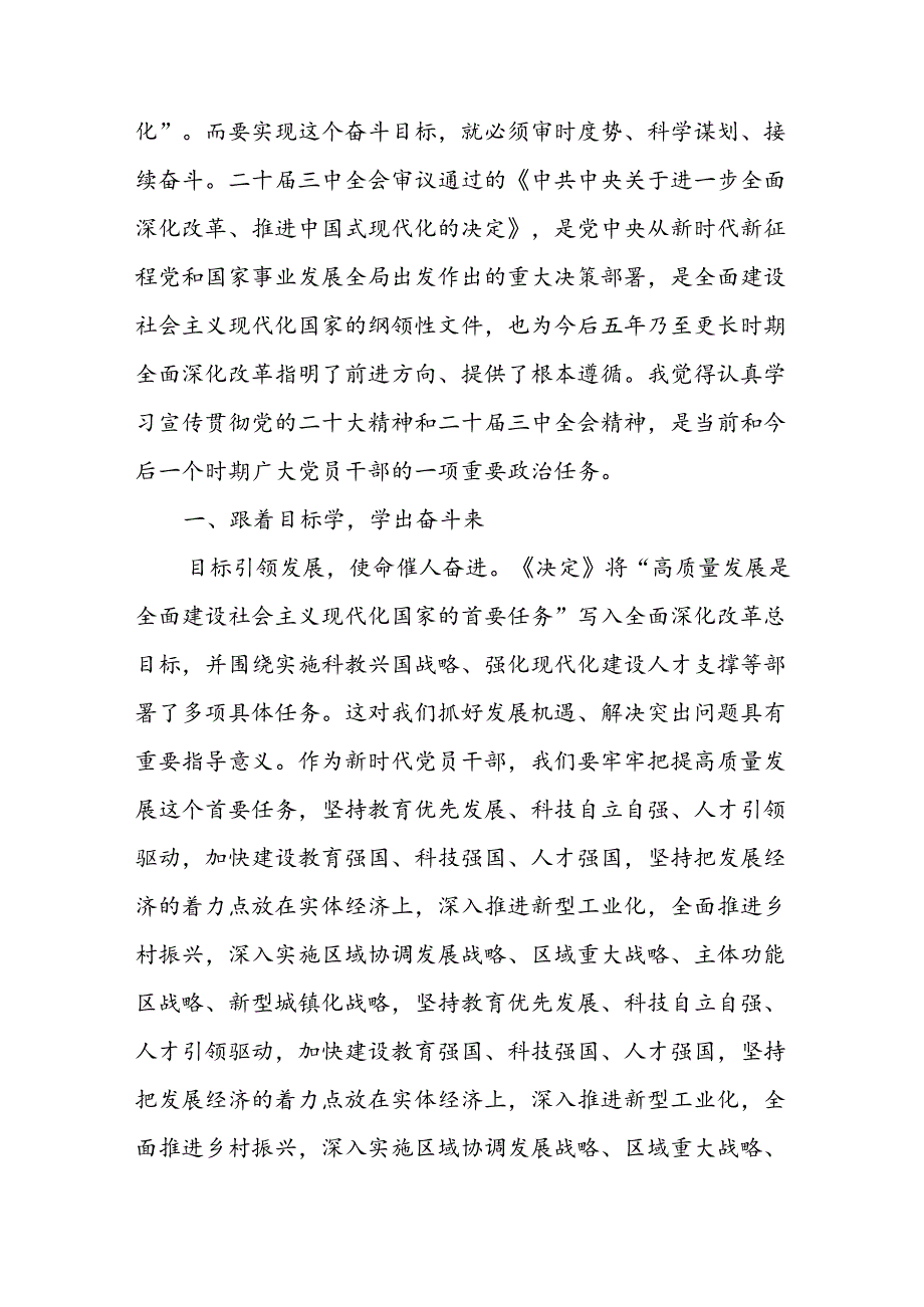 基层人员学习党的二十届三中全会精神心得体会感想研讨发言3篇.docx_第2页